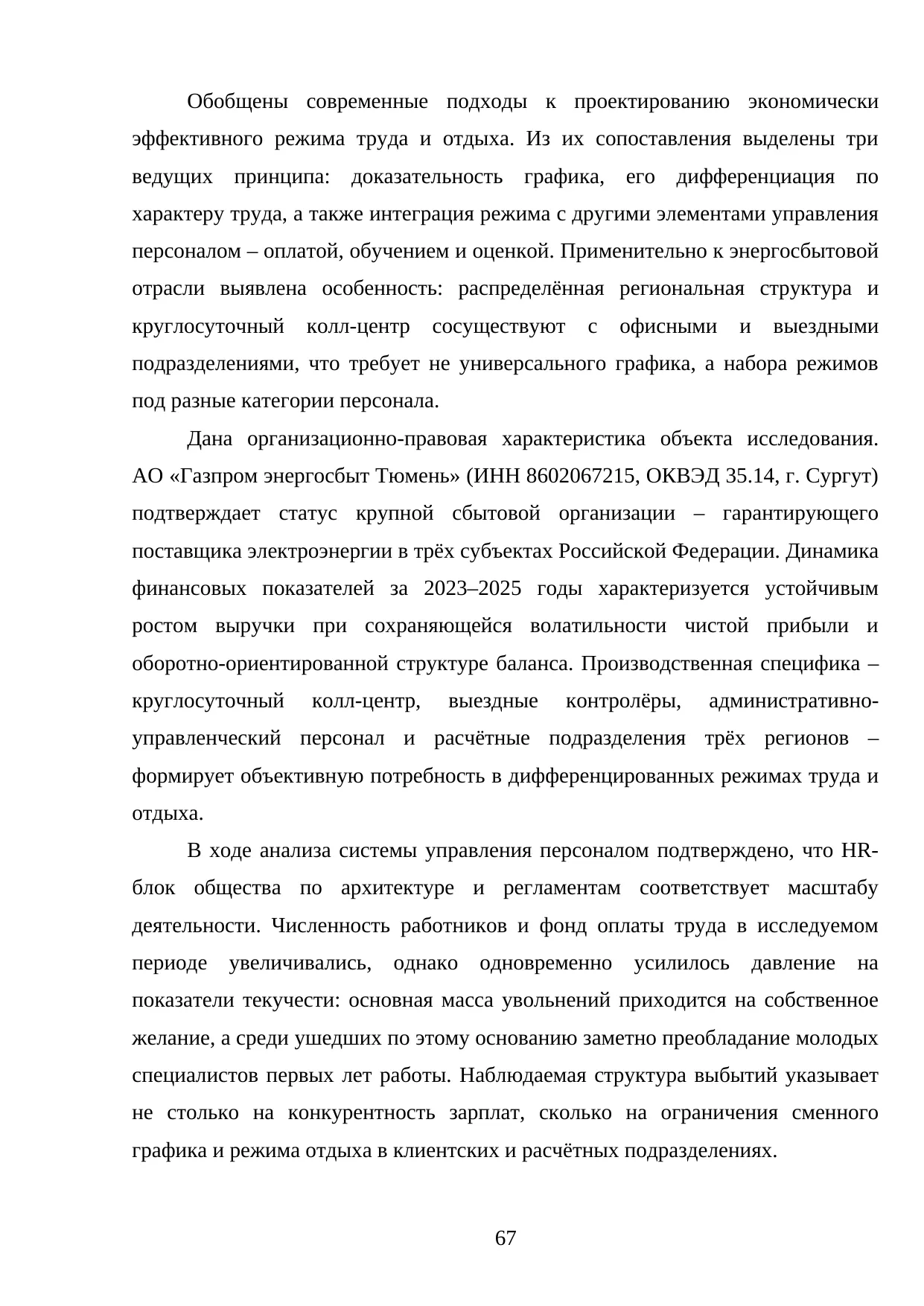 Страница 67