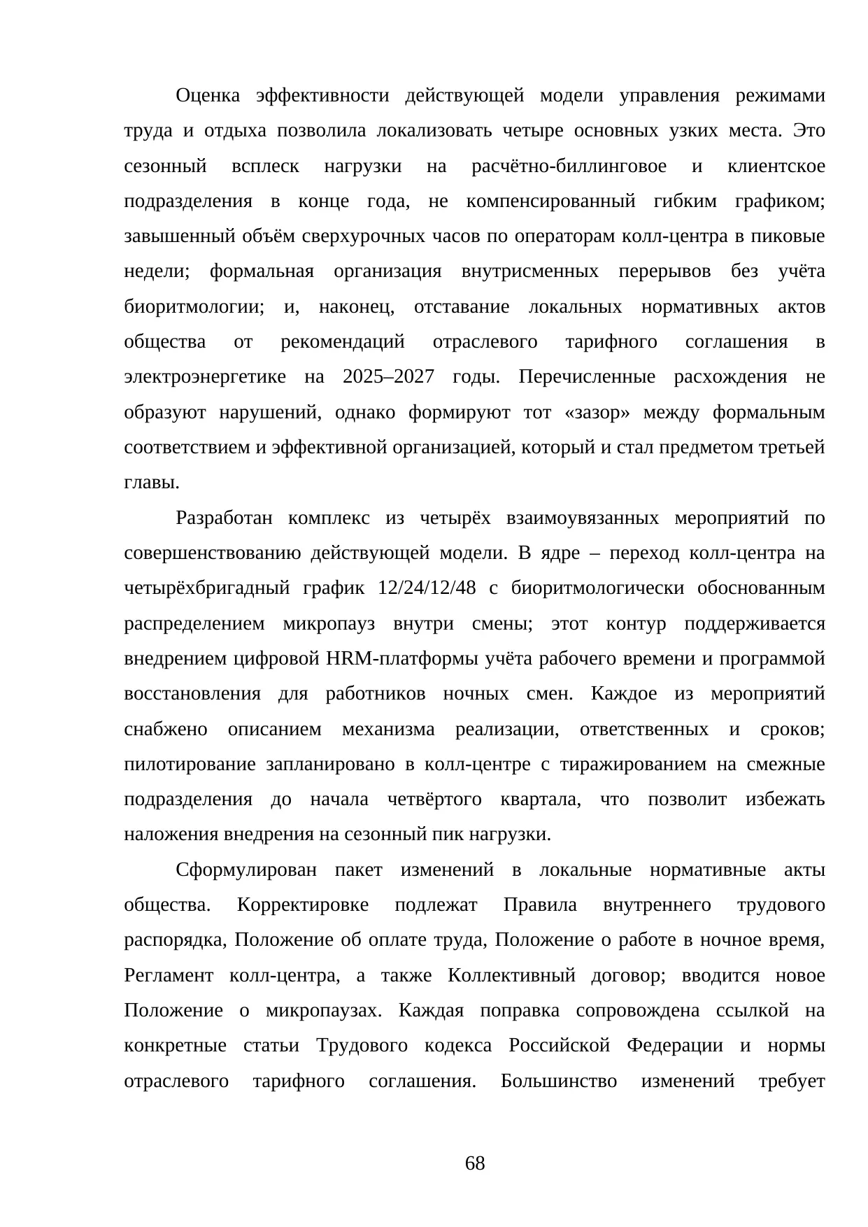 Страница 68