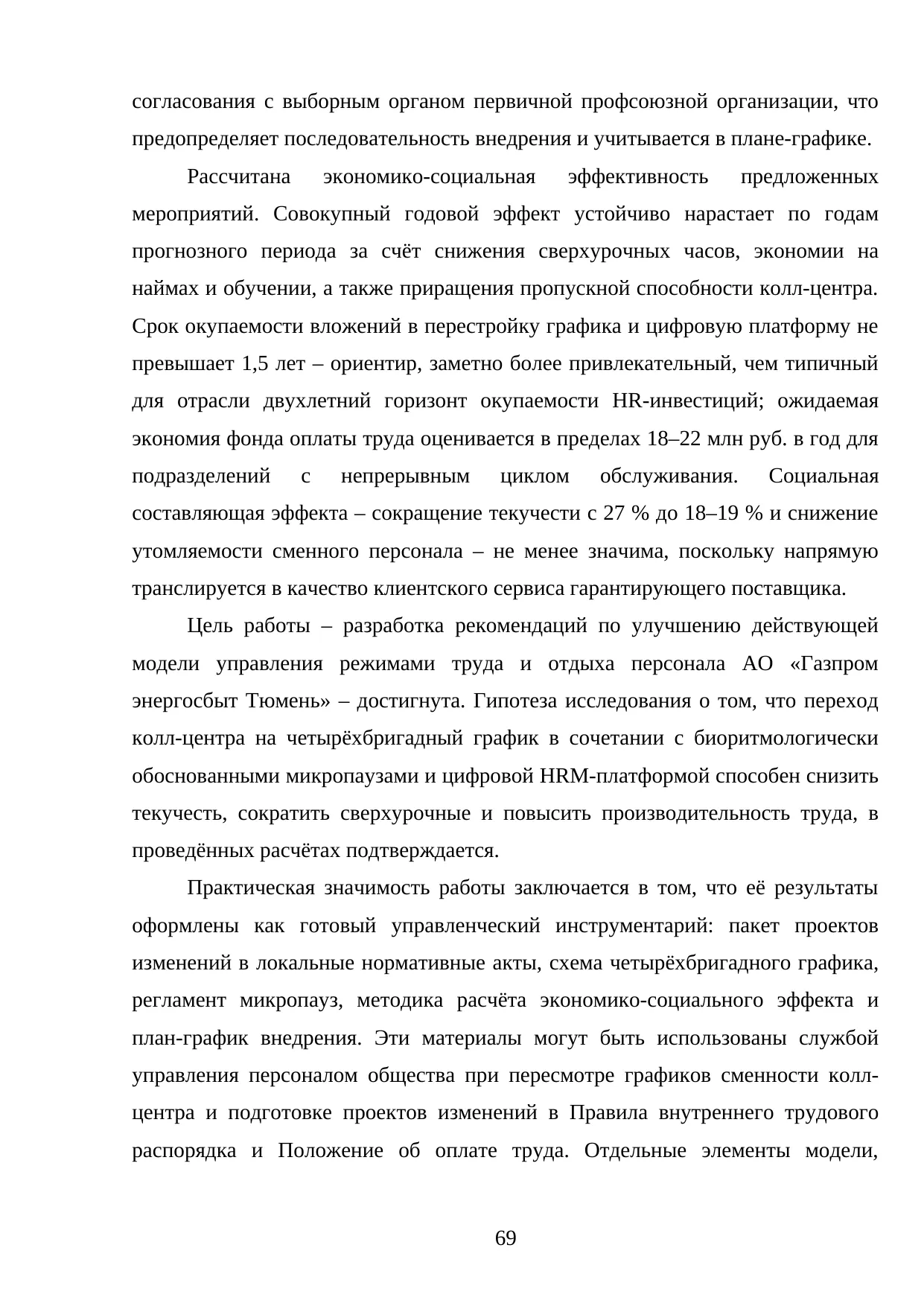 Страница 69