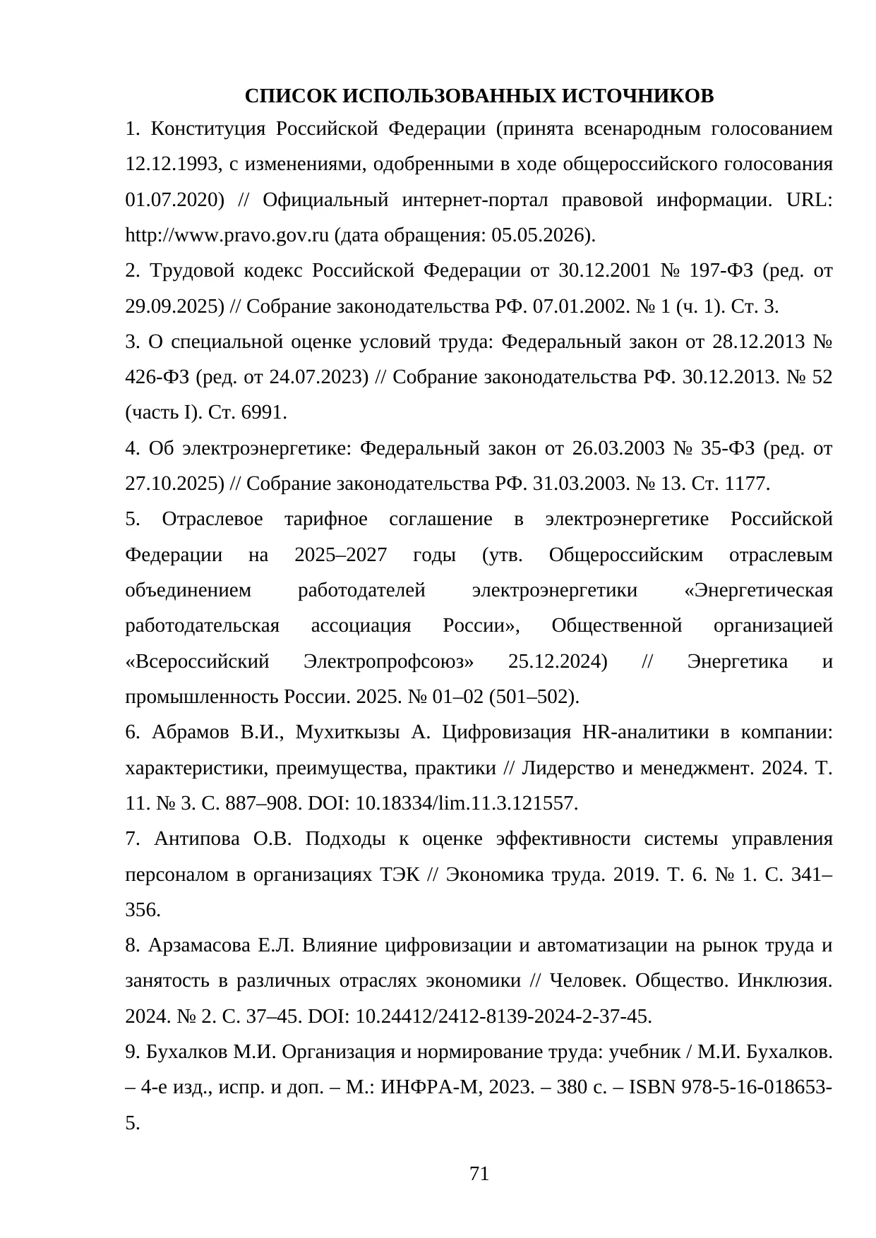 Страница 71