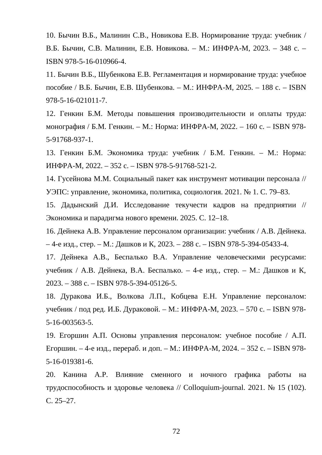 Страница 72