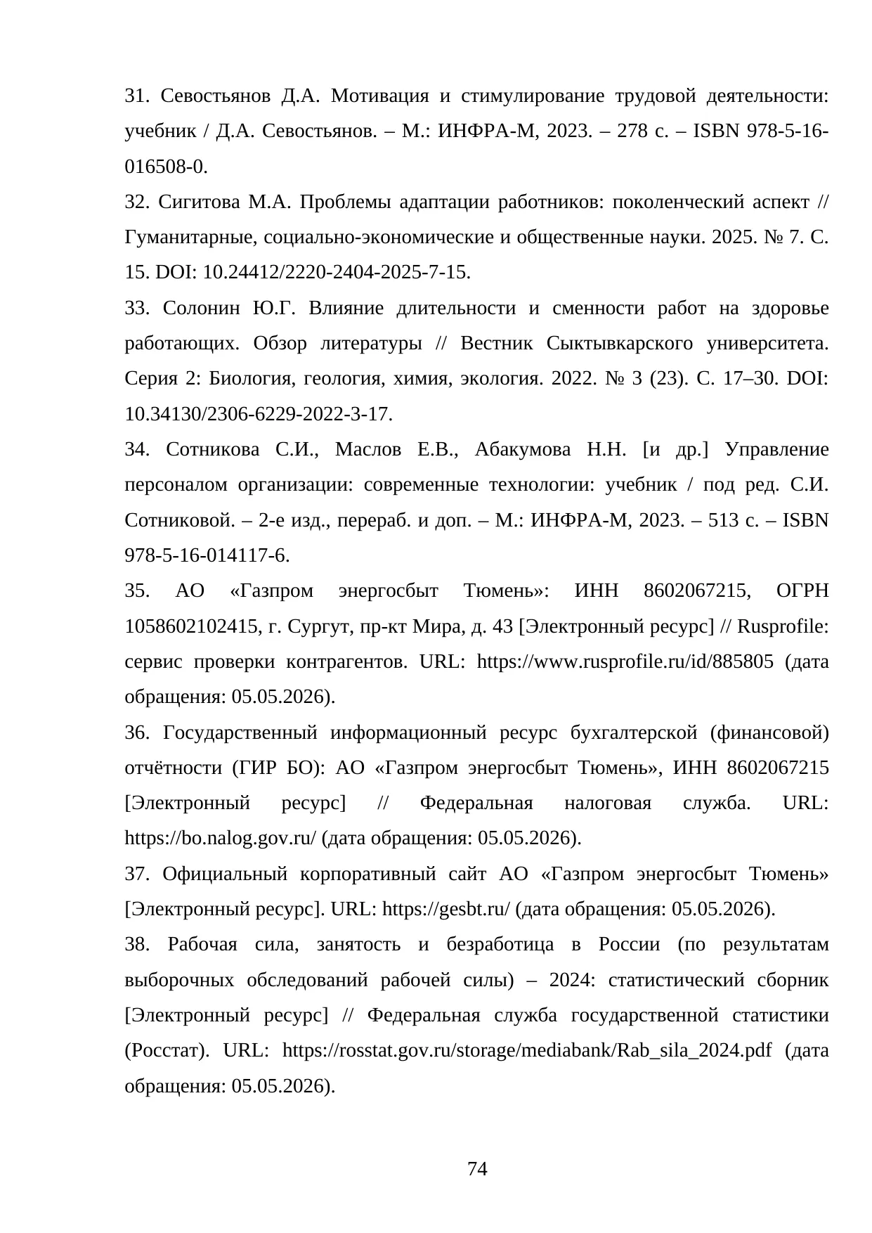 Страница 74