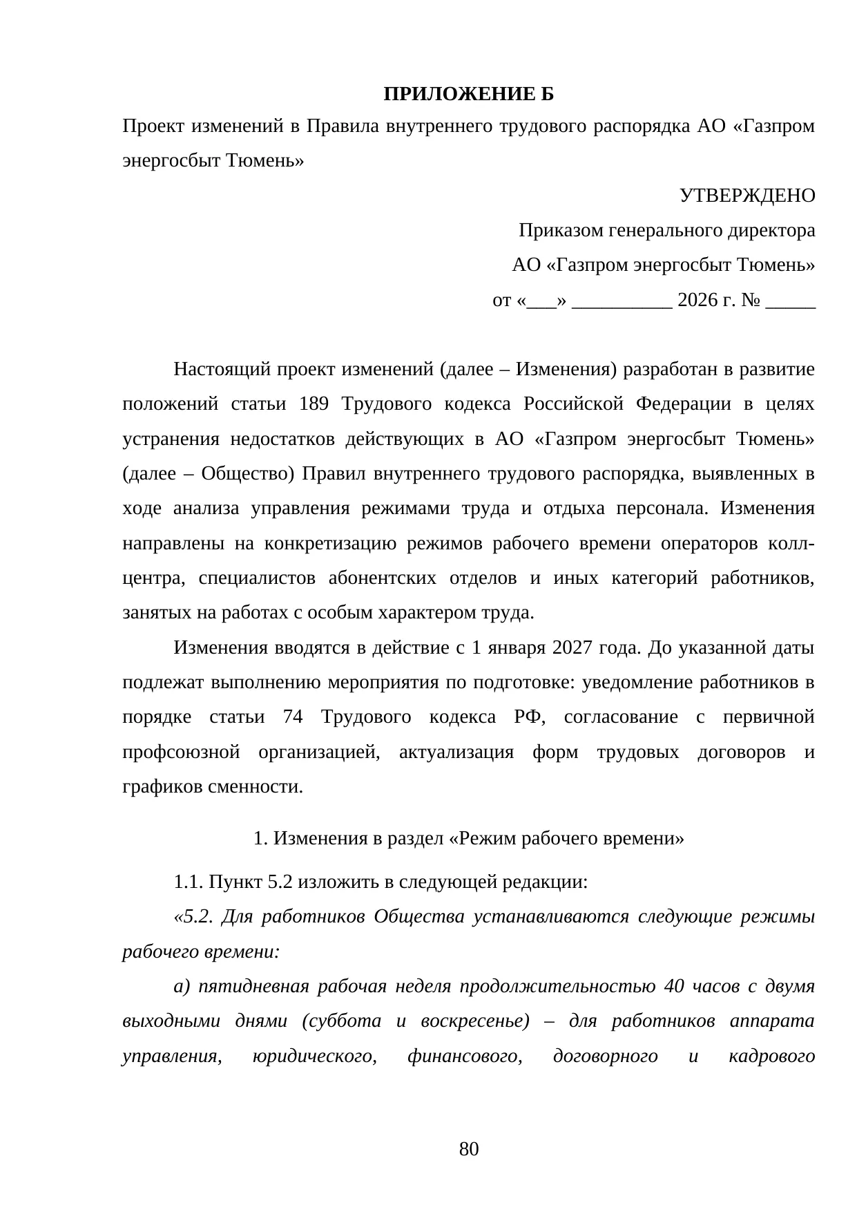 Страница 80