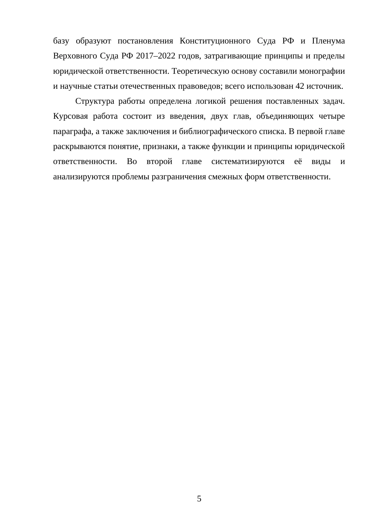 Страница 5