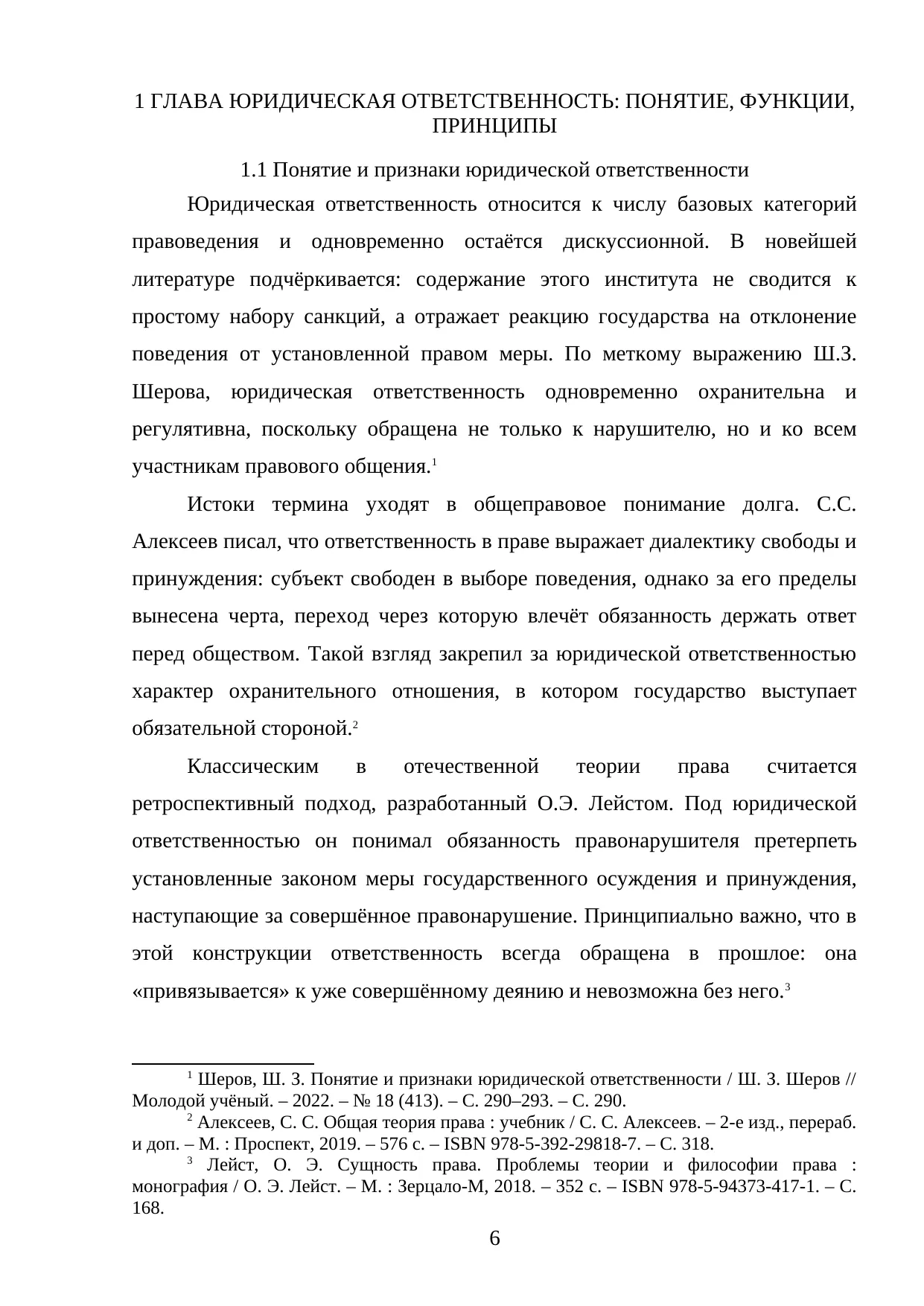 Страница 6