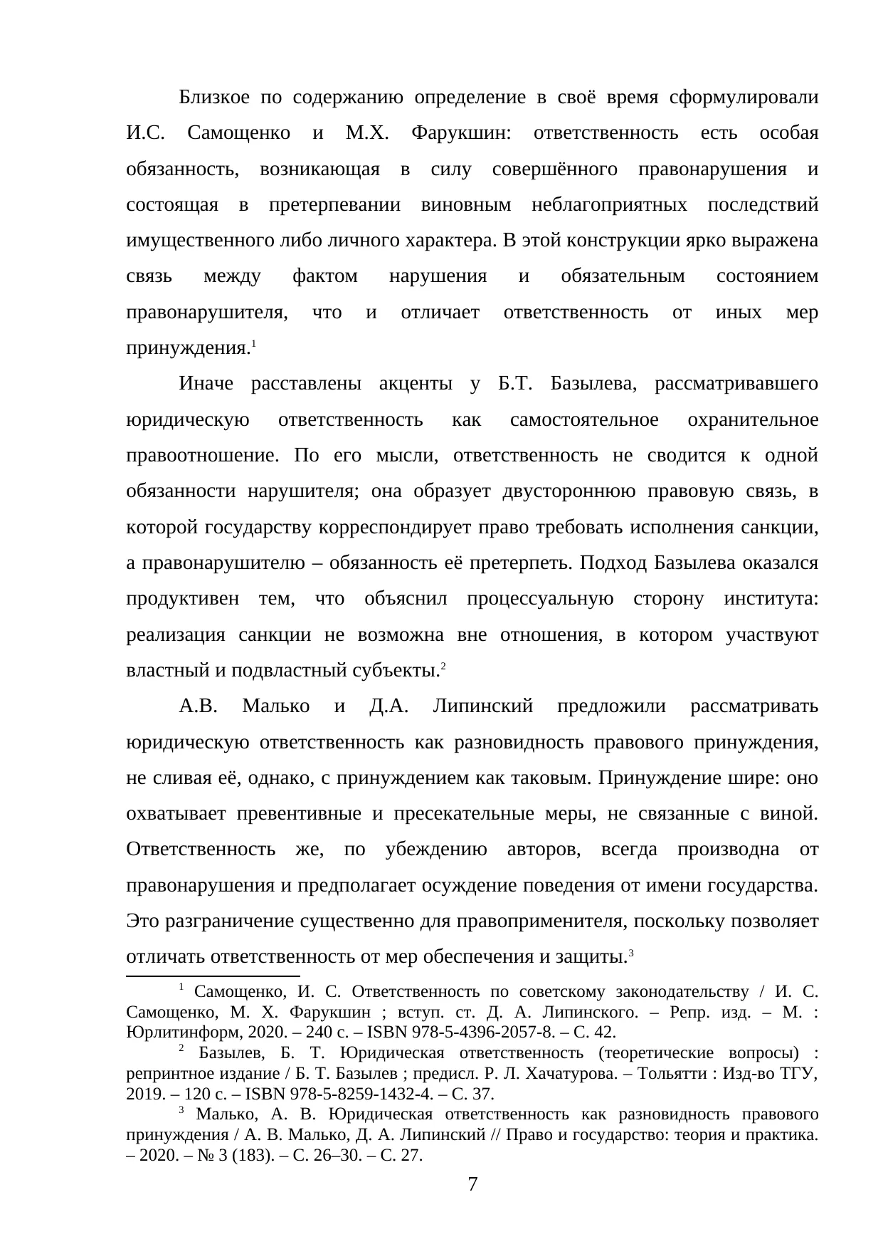 Страница 7