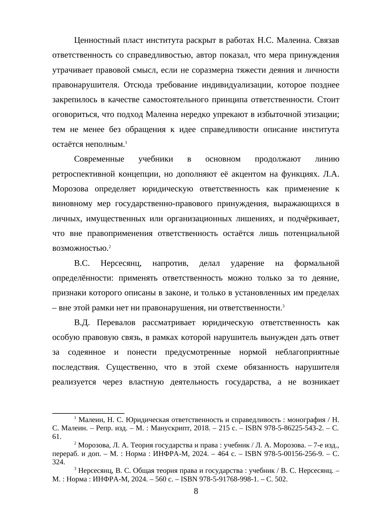 Страница 8