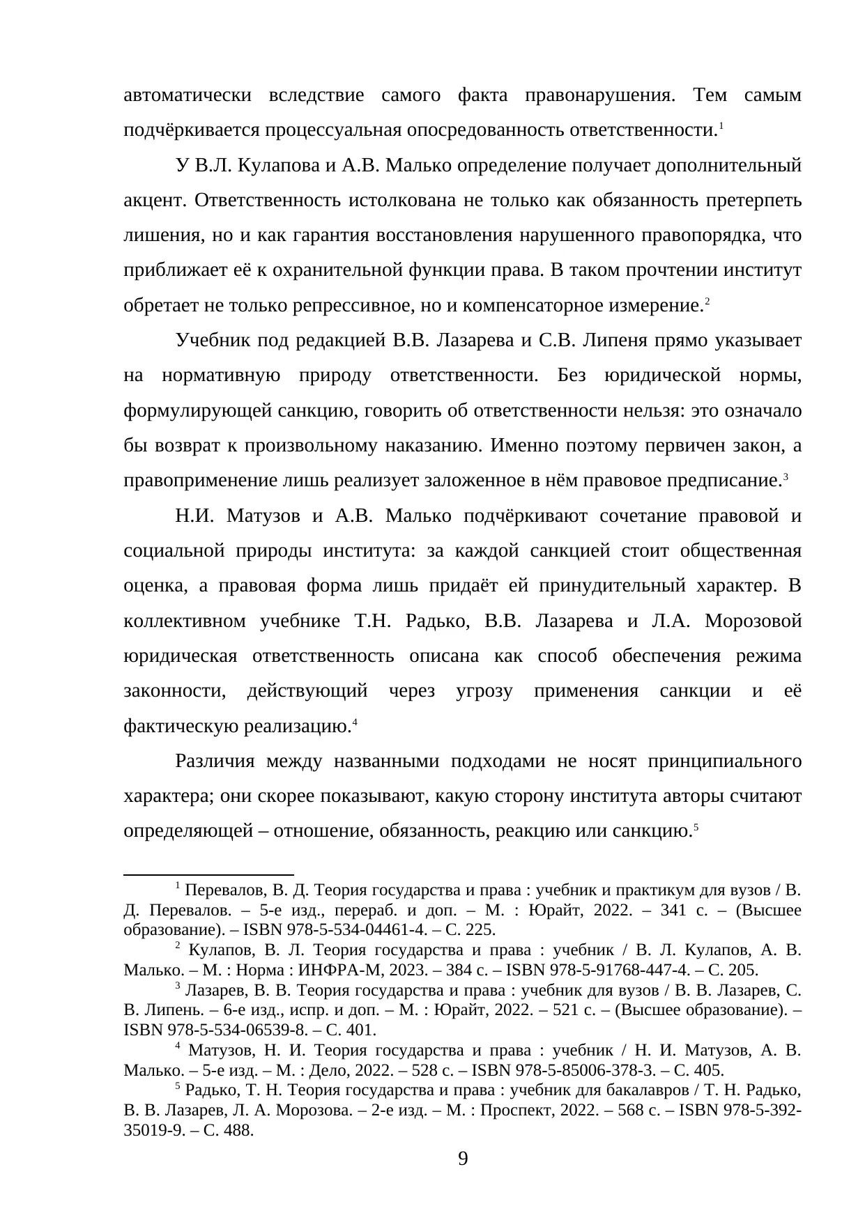 Страница 9
