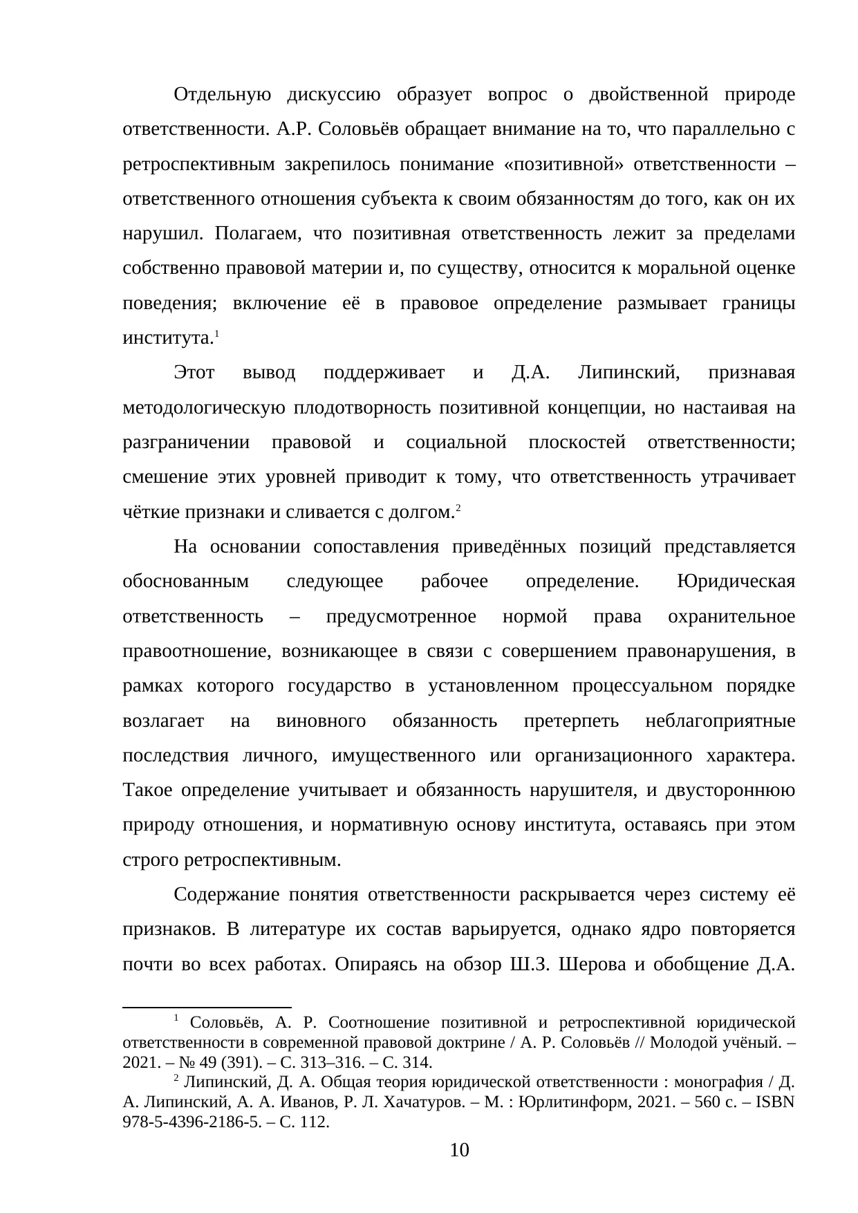 Страница 10