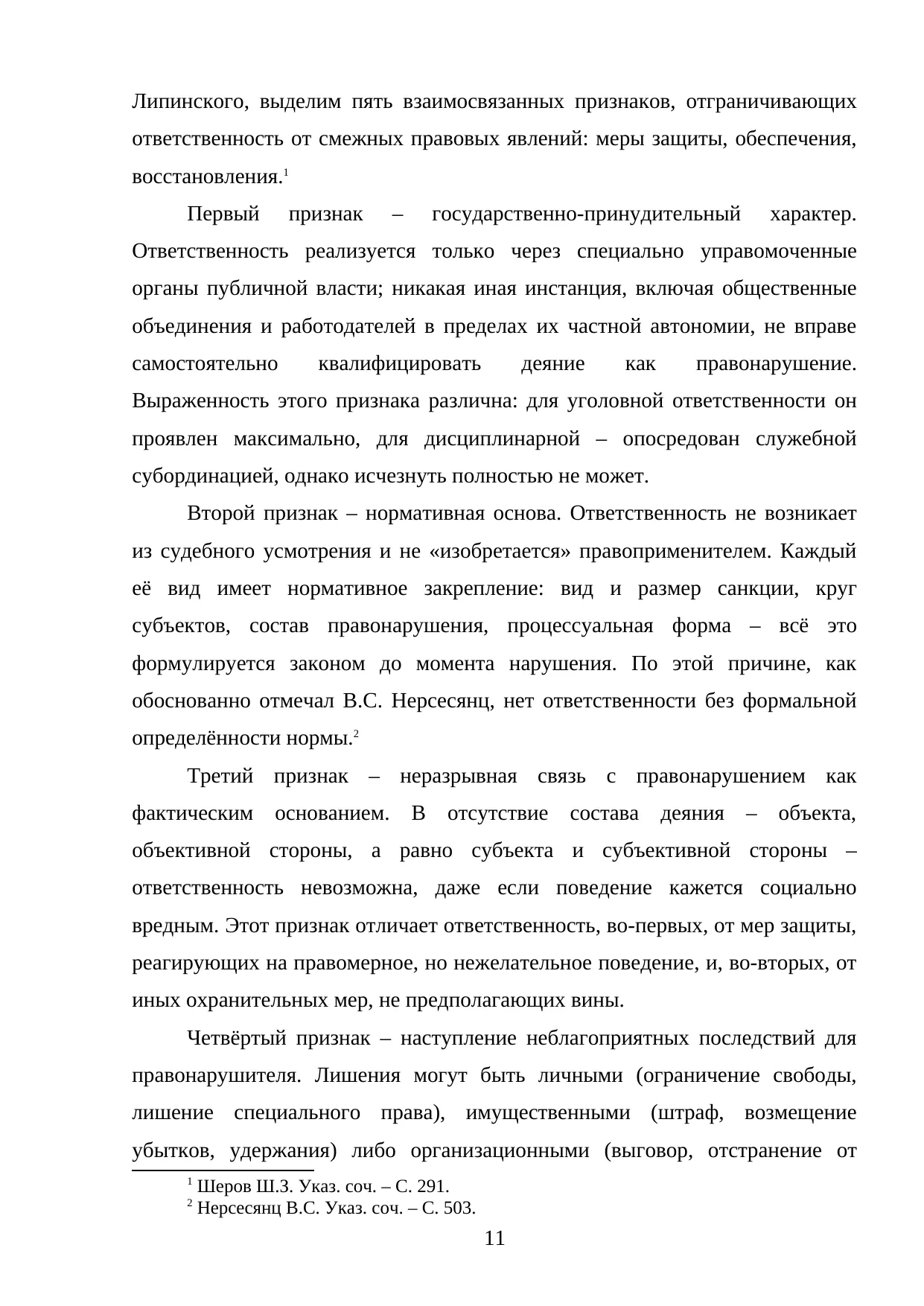 Страница 11