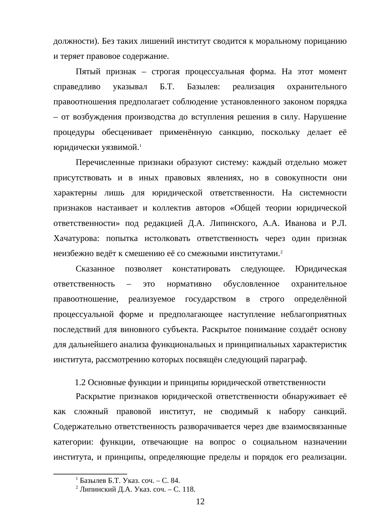 Страница 12