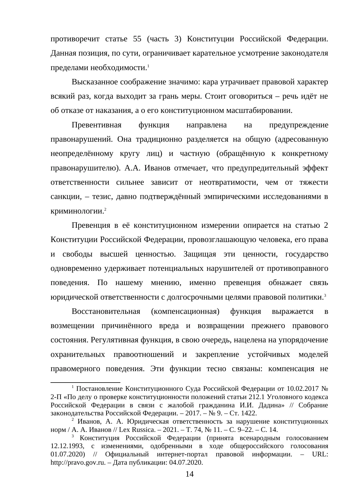 Страница 14