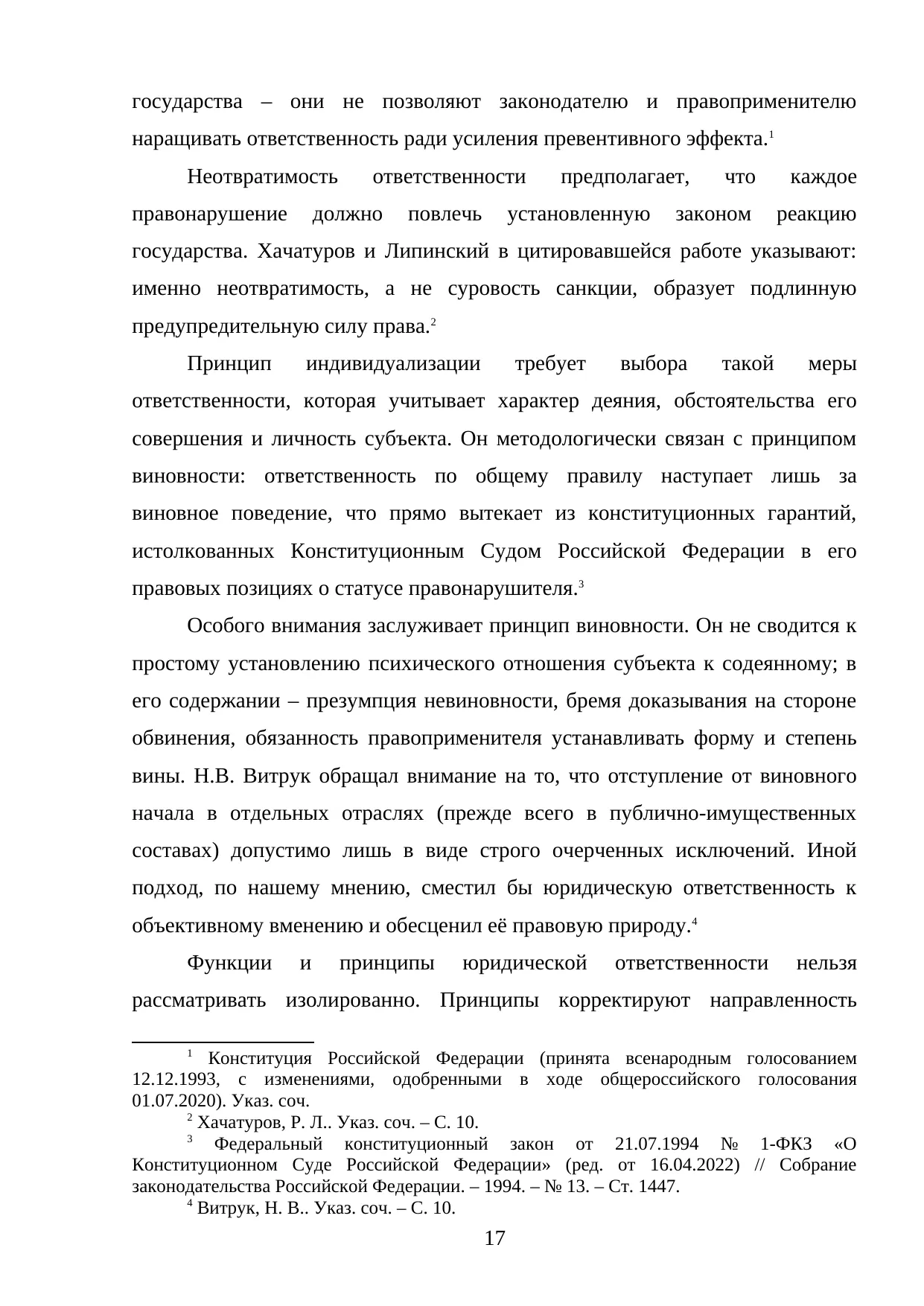 Страница 17