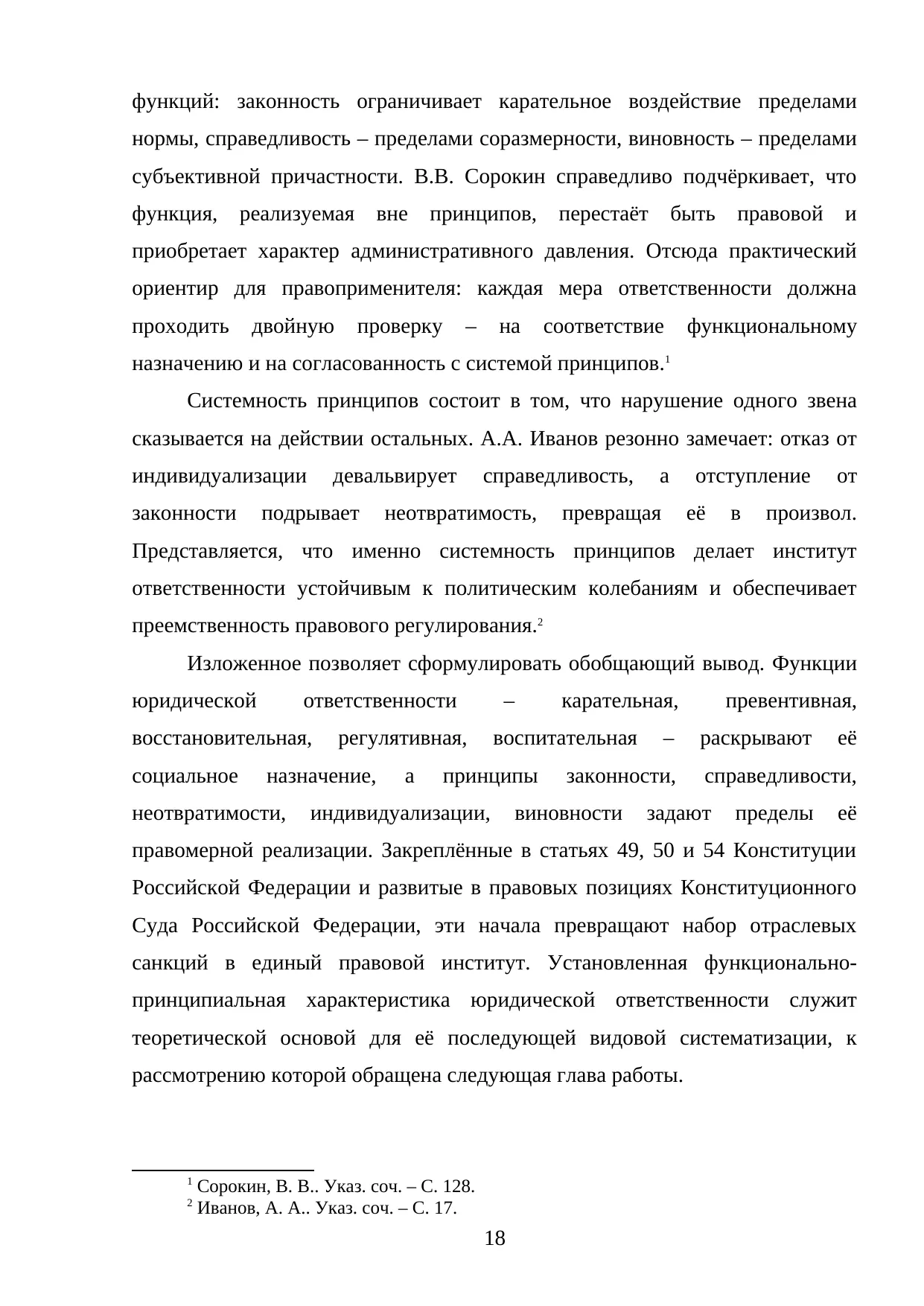 Страница 18