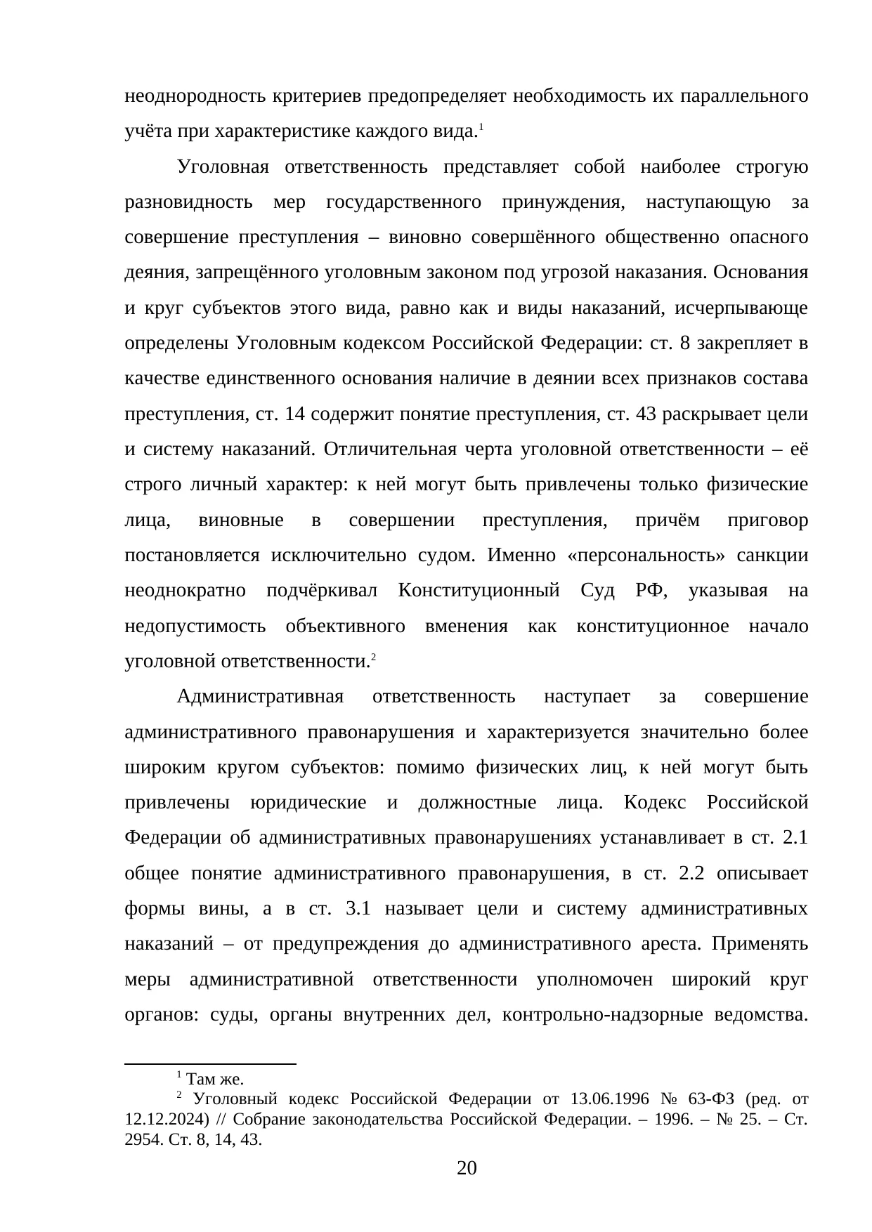 Страница 20