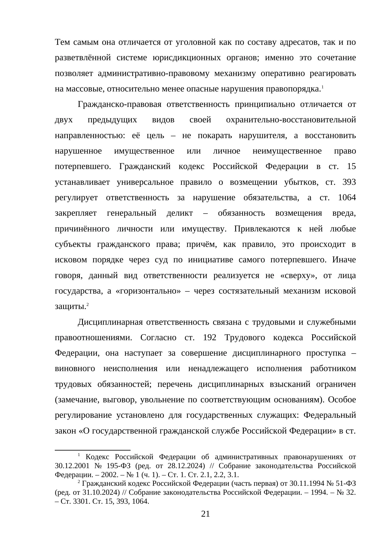 Страница 21