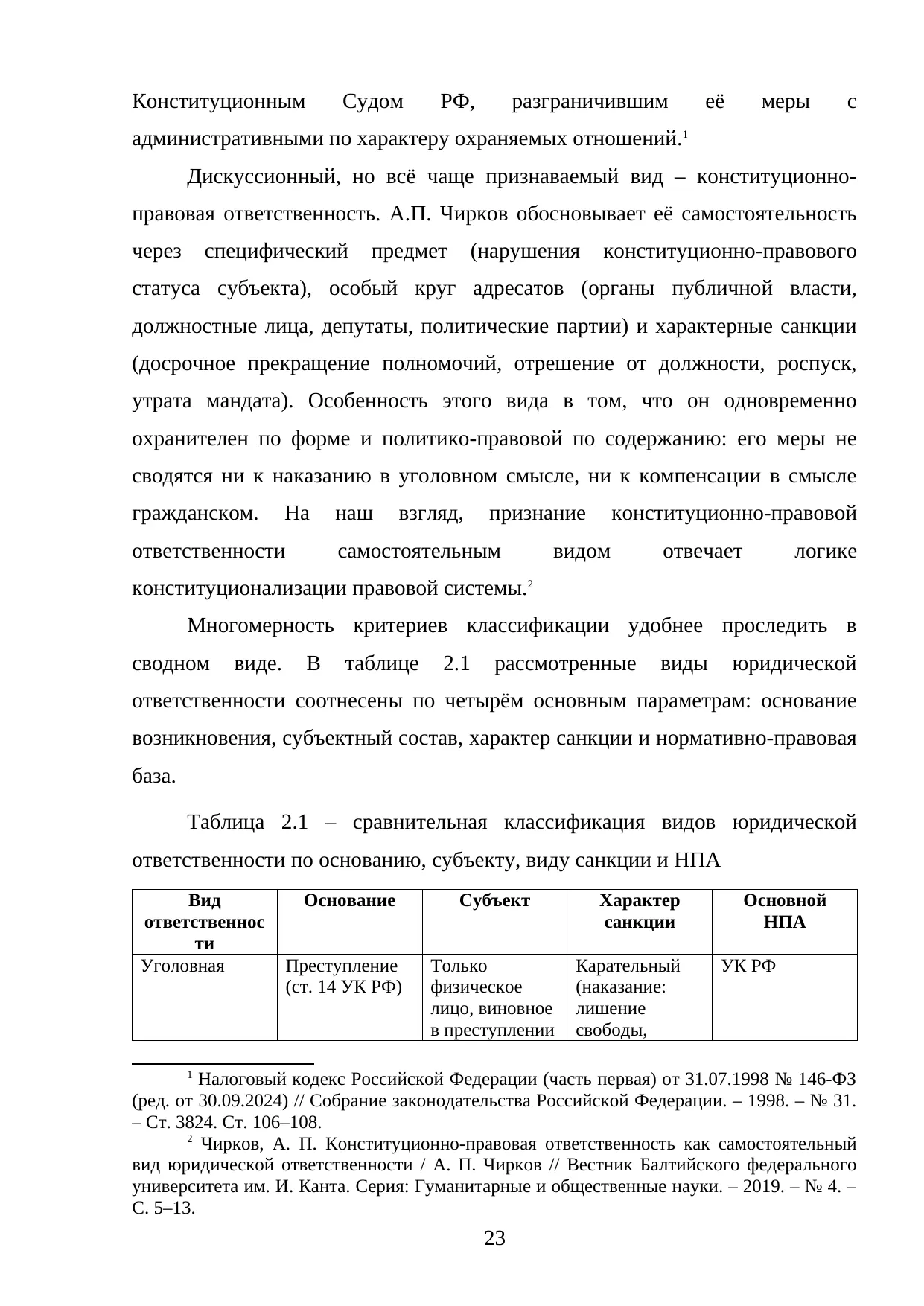 Страница 23