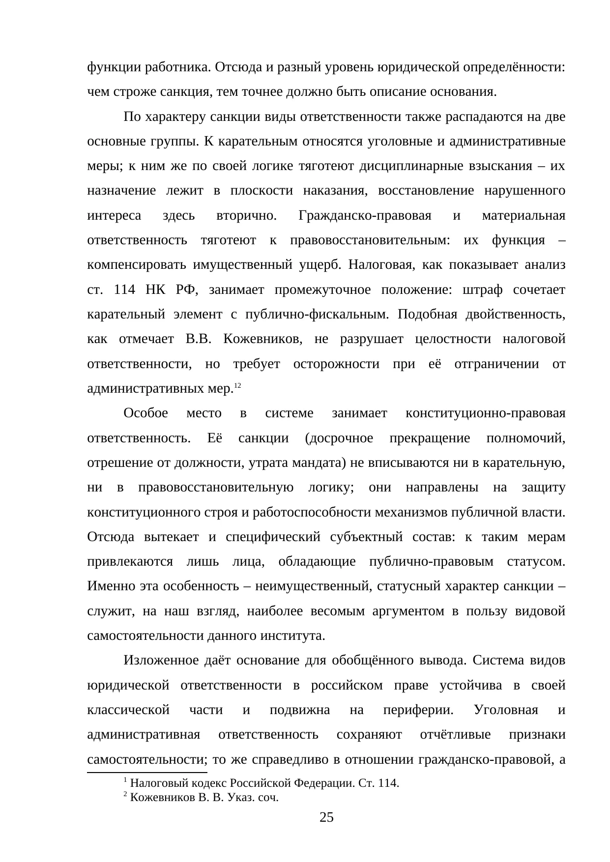 Страница 25