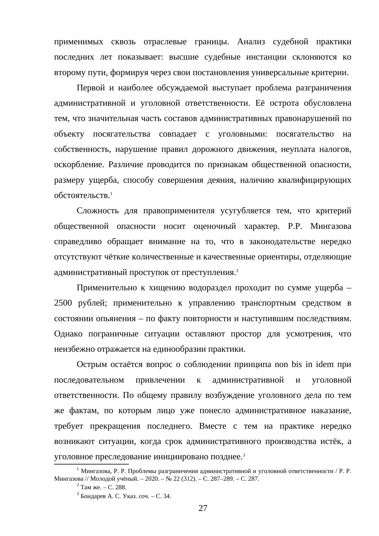 Страница 27