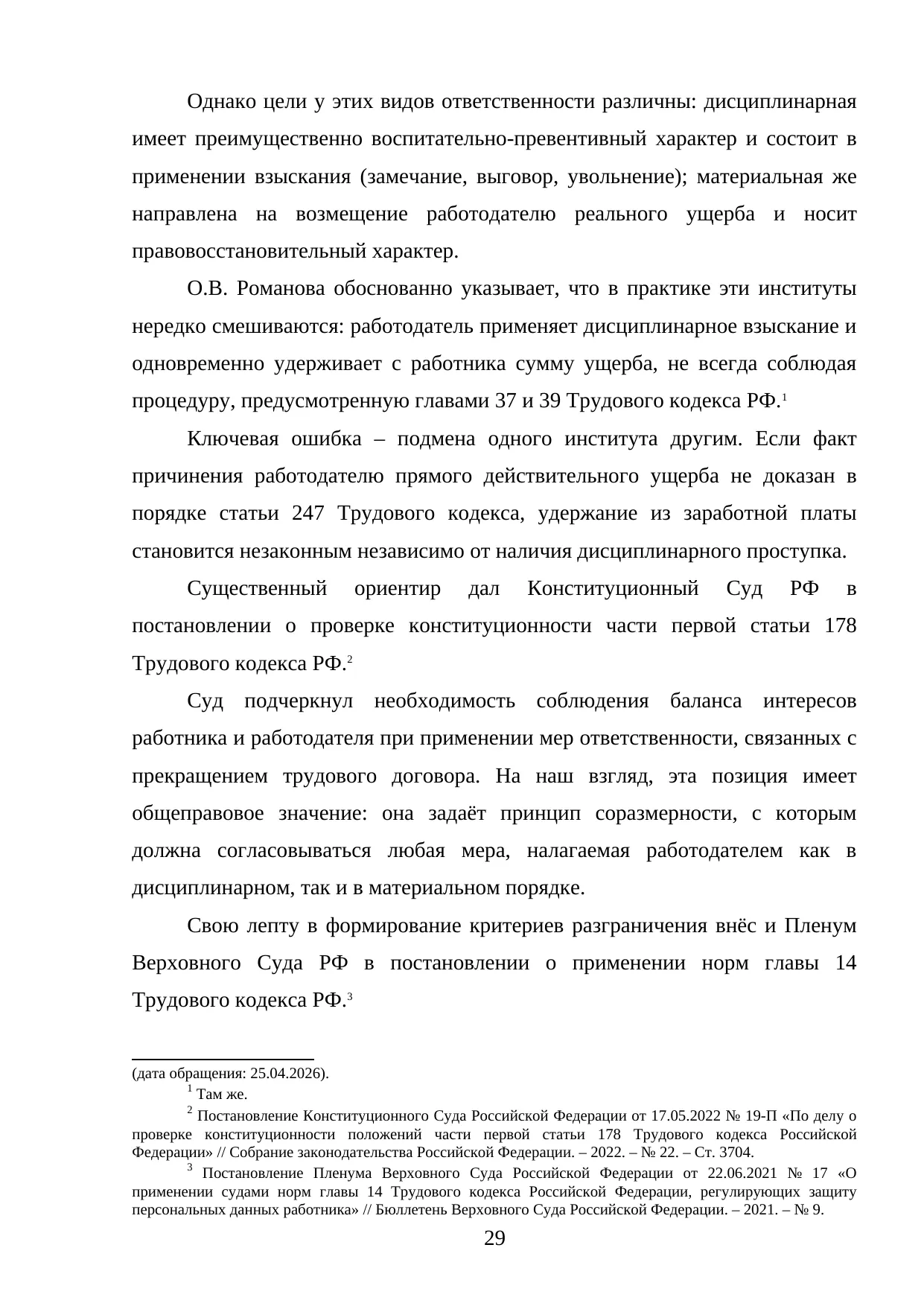 Страница 29