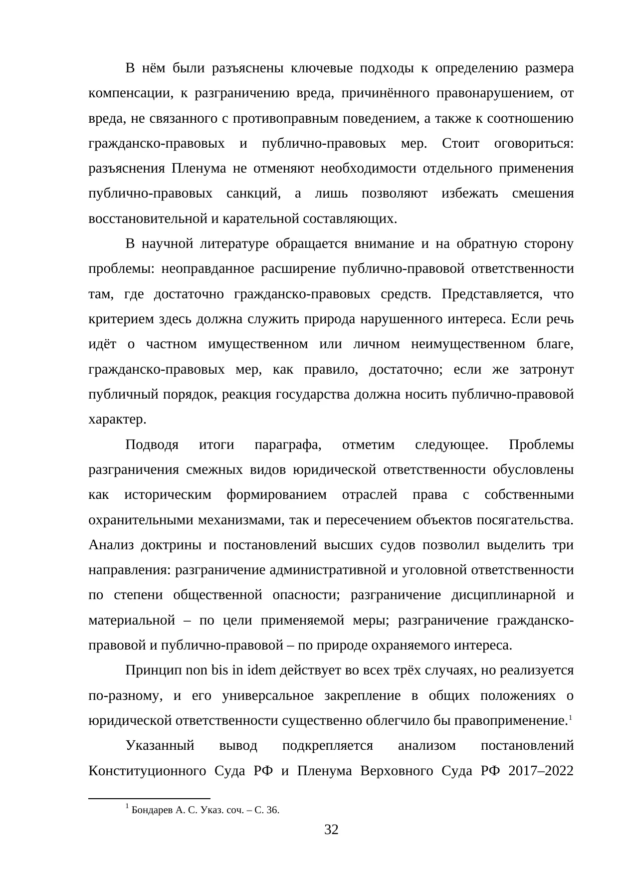 Страница 32