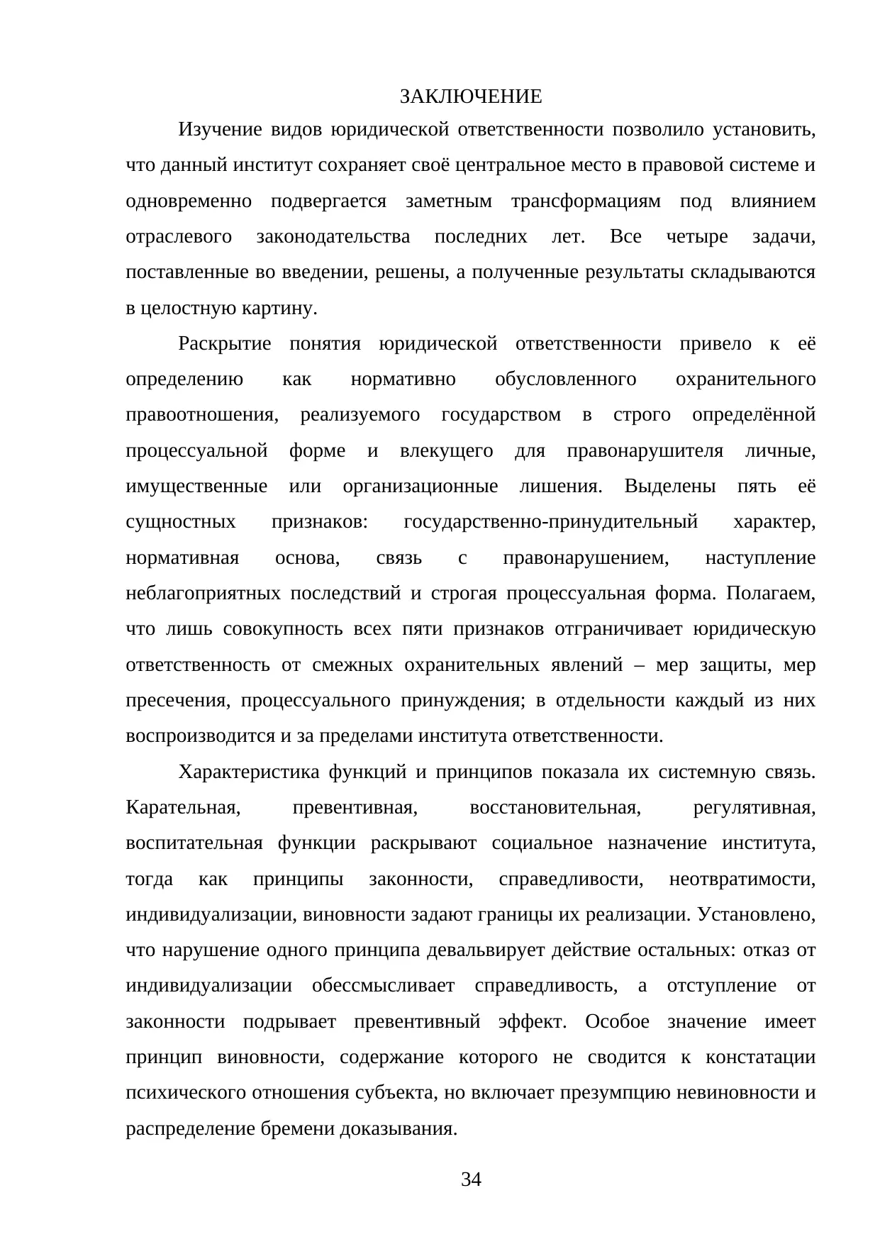 Страница 34
