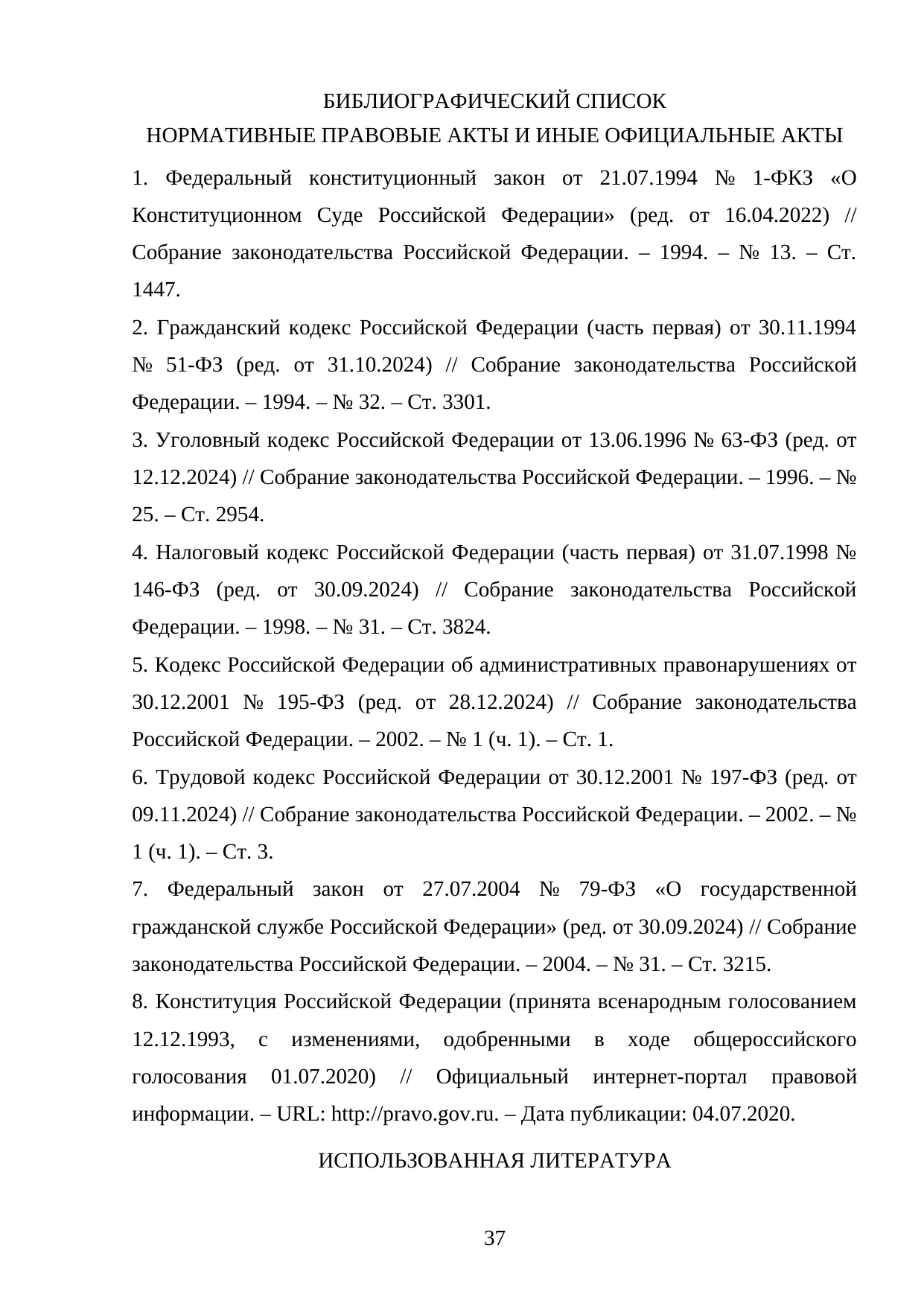 Страница 37