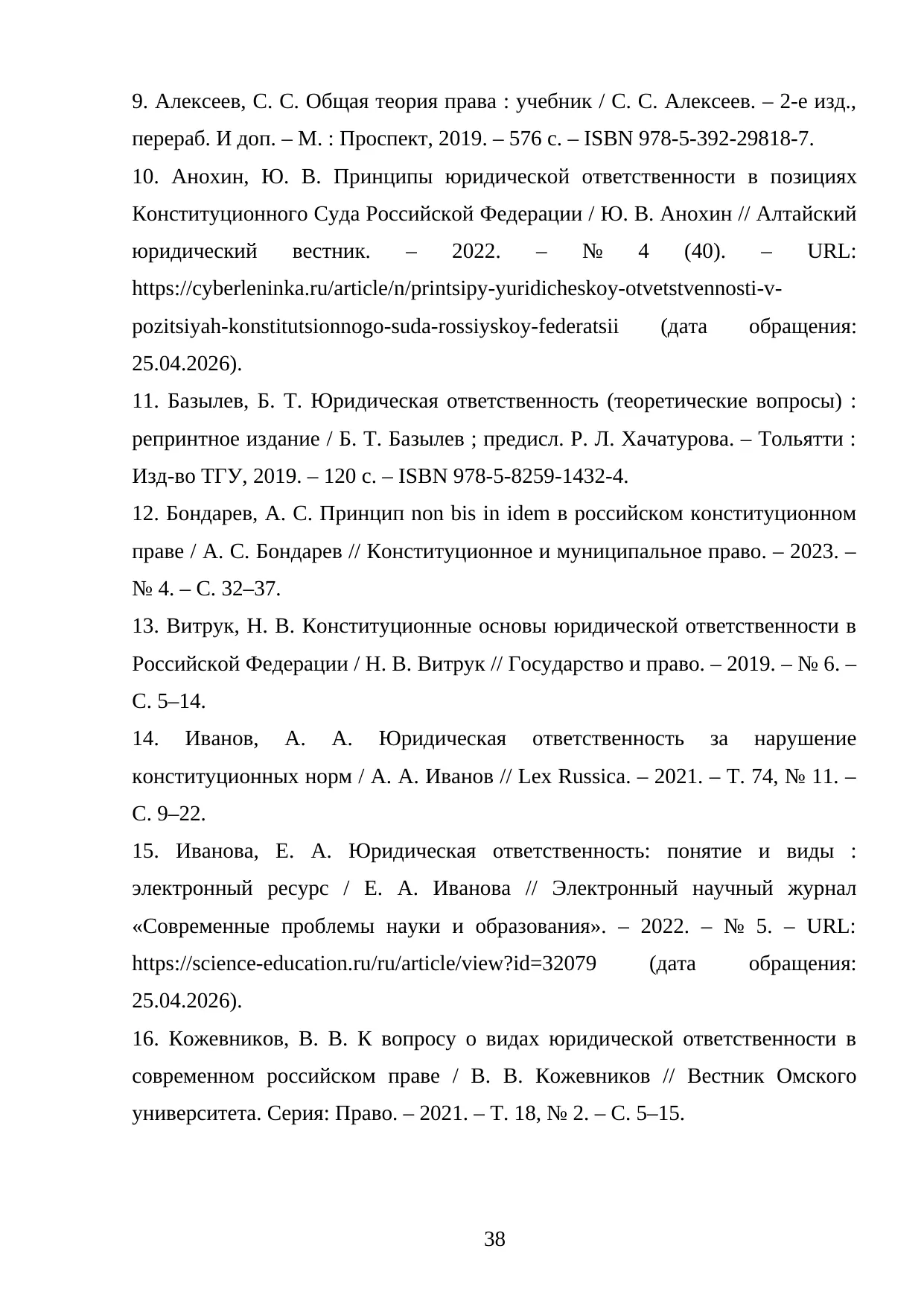 Страница 38