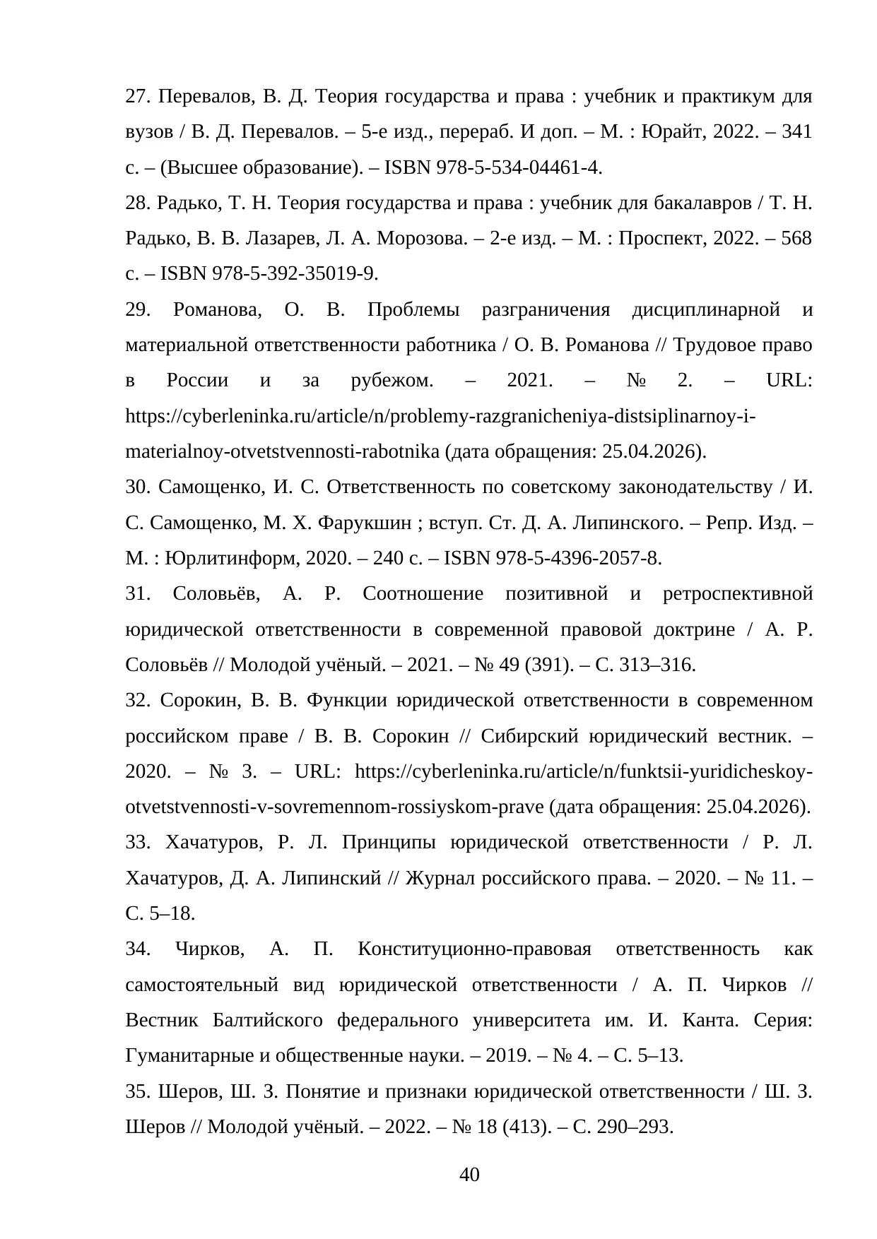Страница 40