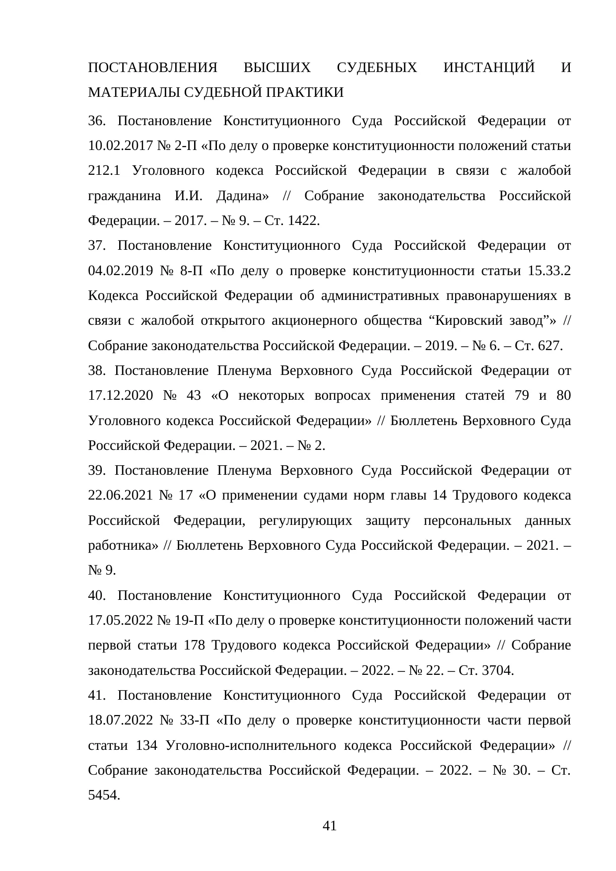 Страница 41