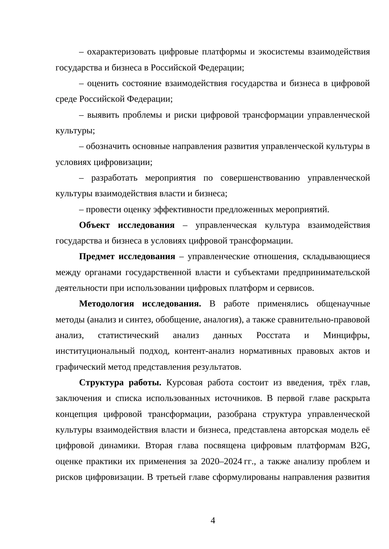 Страница 4