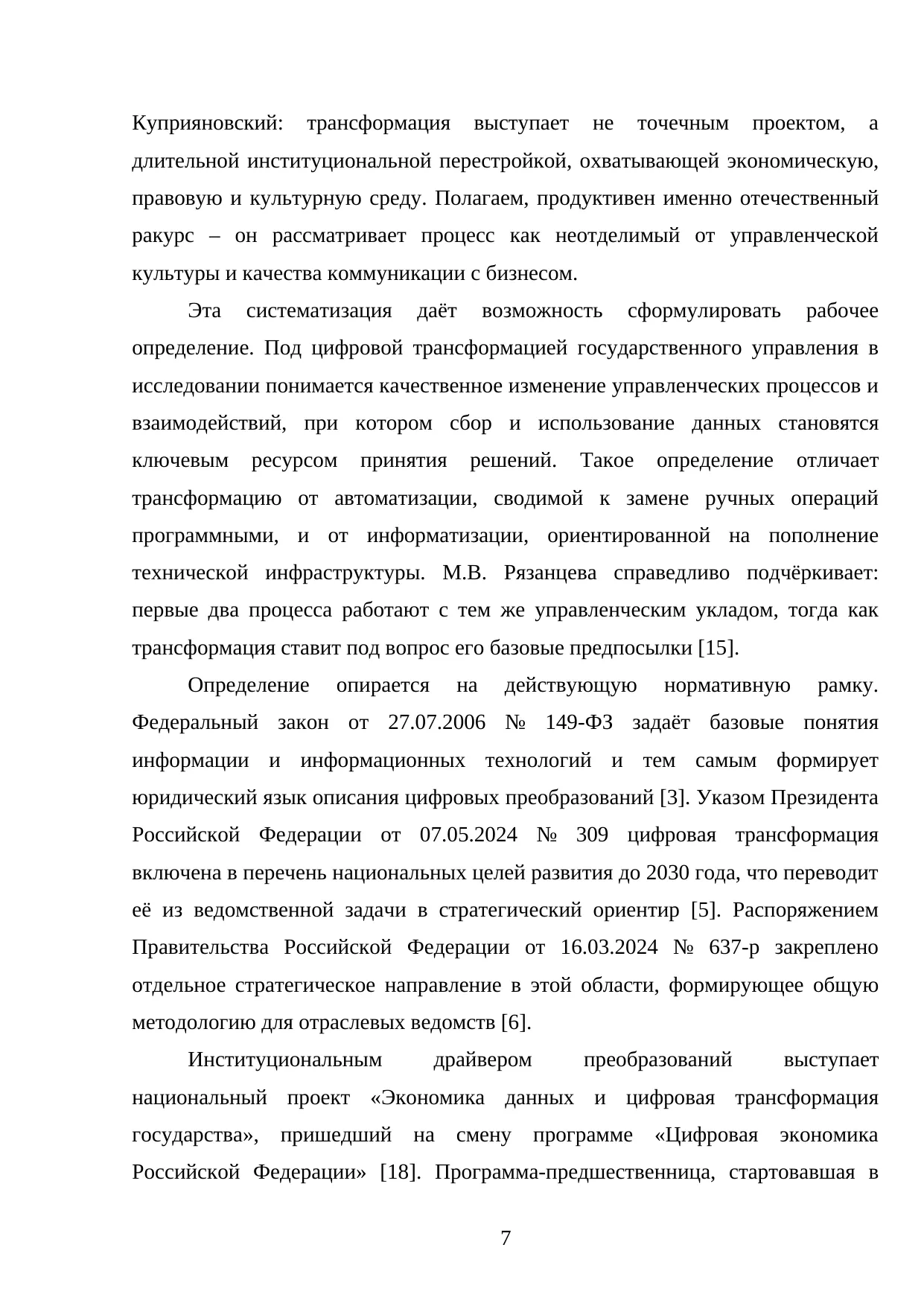 Страница 7