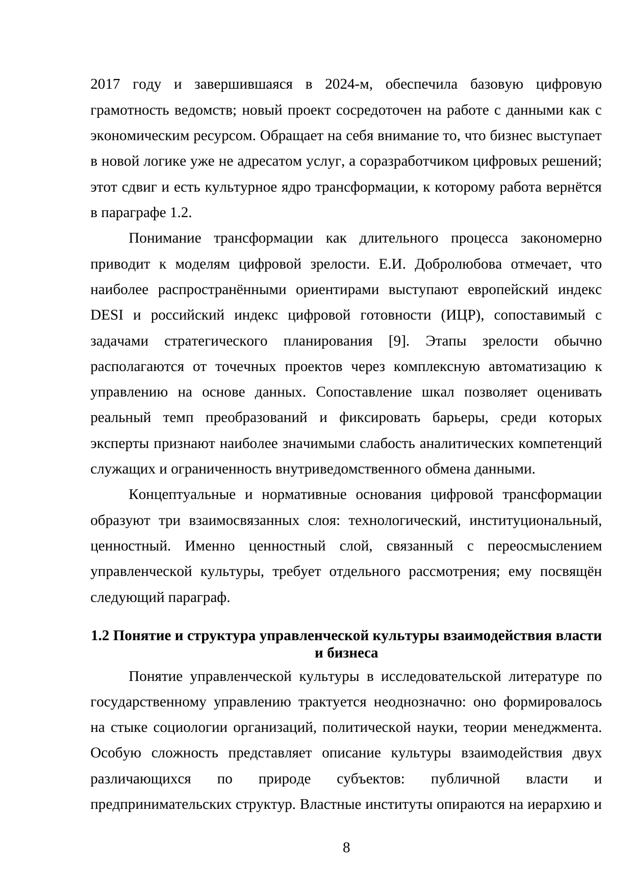 Страница 8