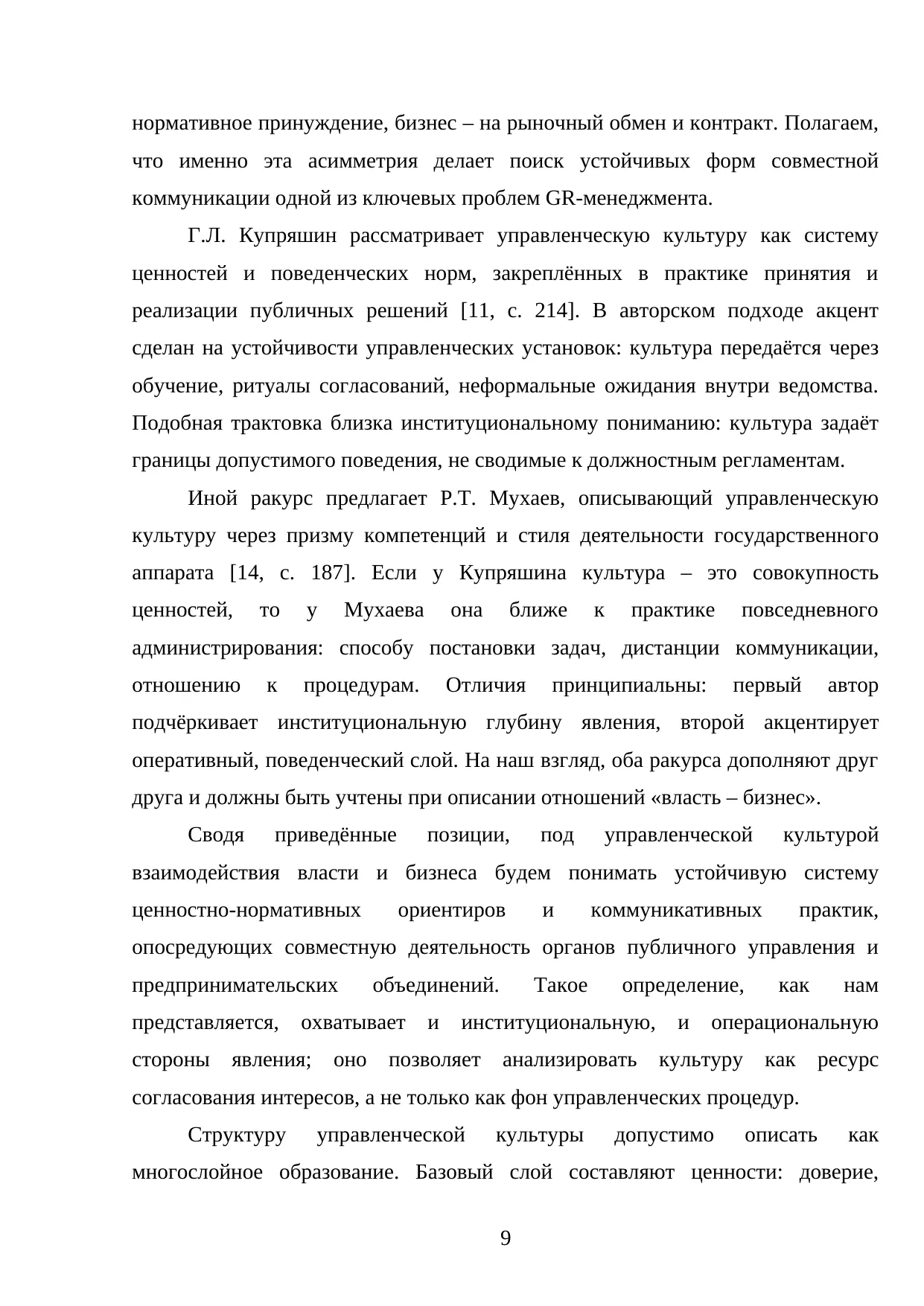 Страница 9