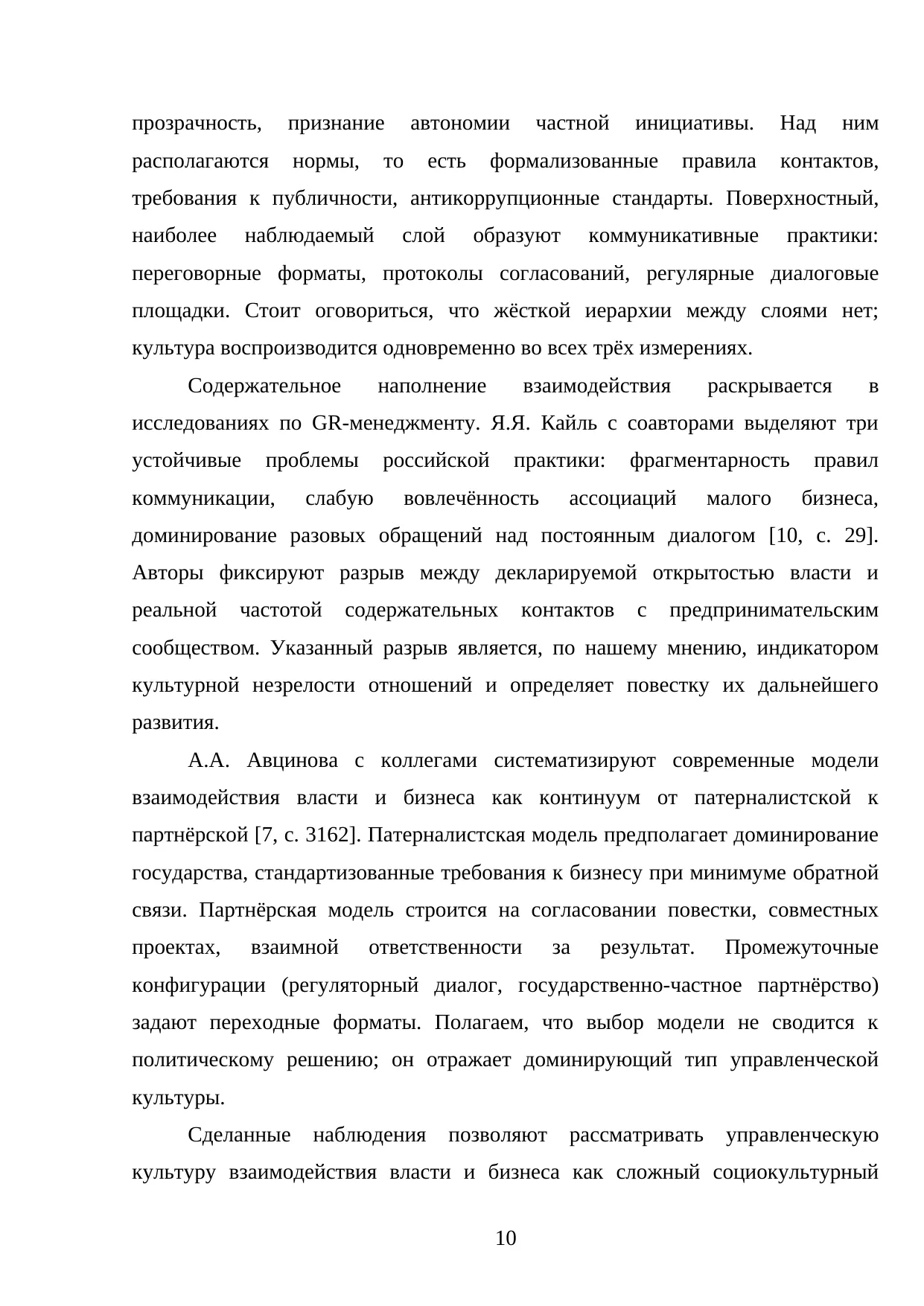 Страница 10