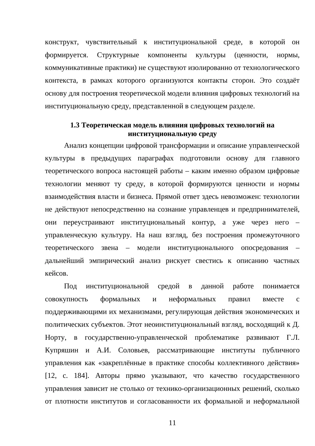 Страница 11