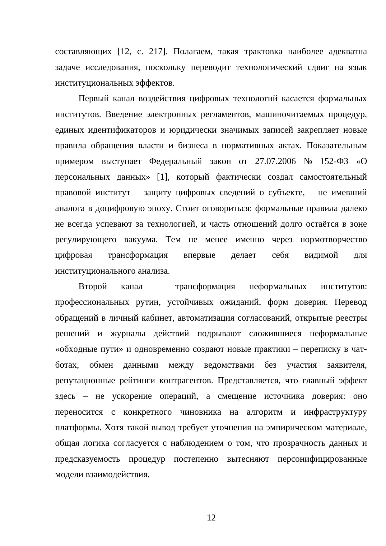 Страница 12