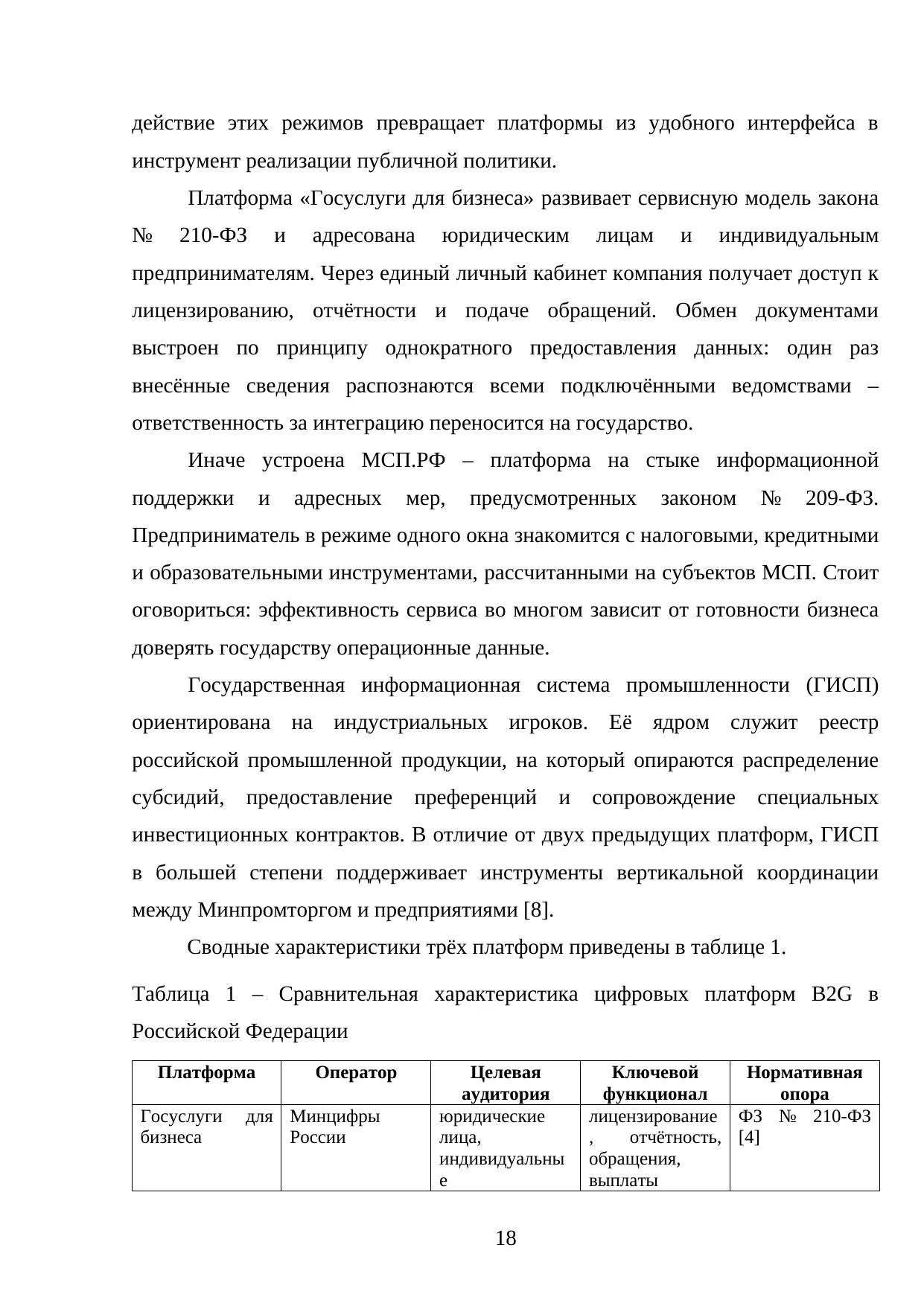 Страница 18