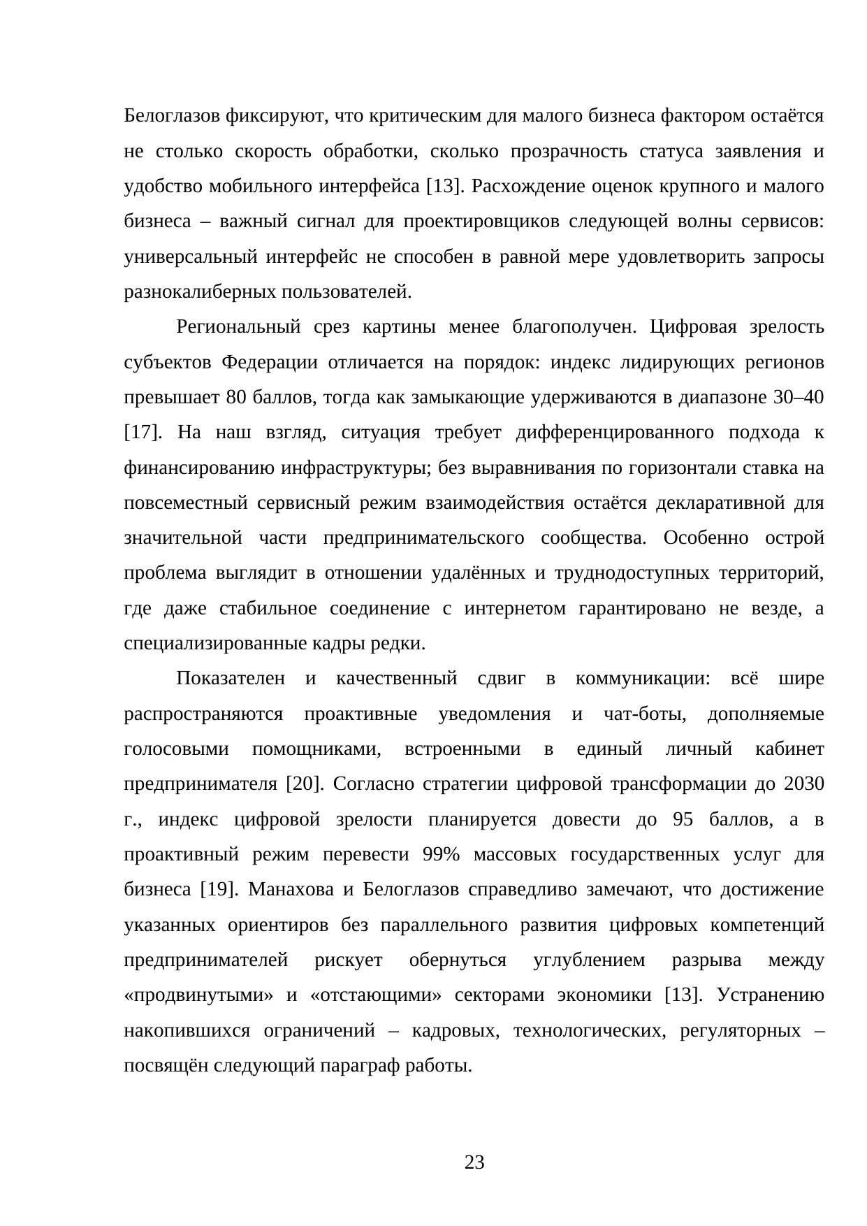 Страница 23