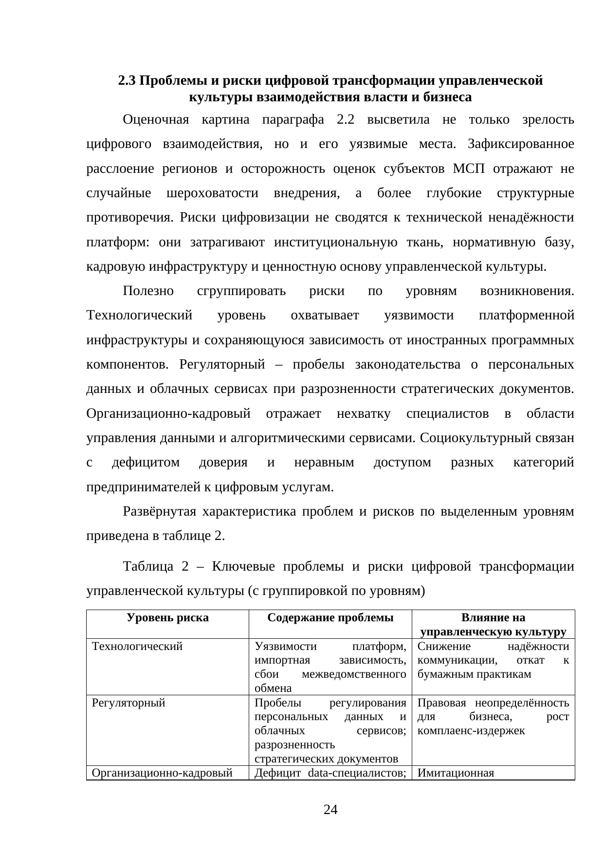 Страница 24