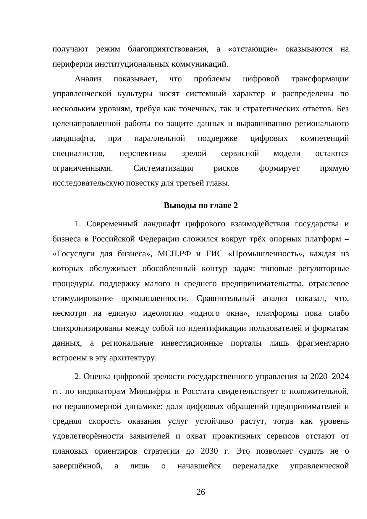 Страница 26