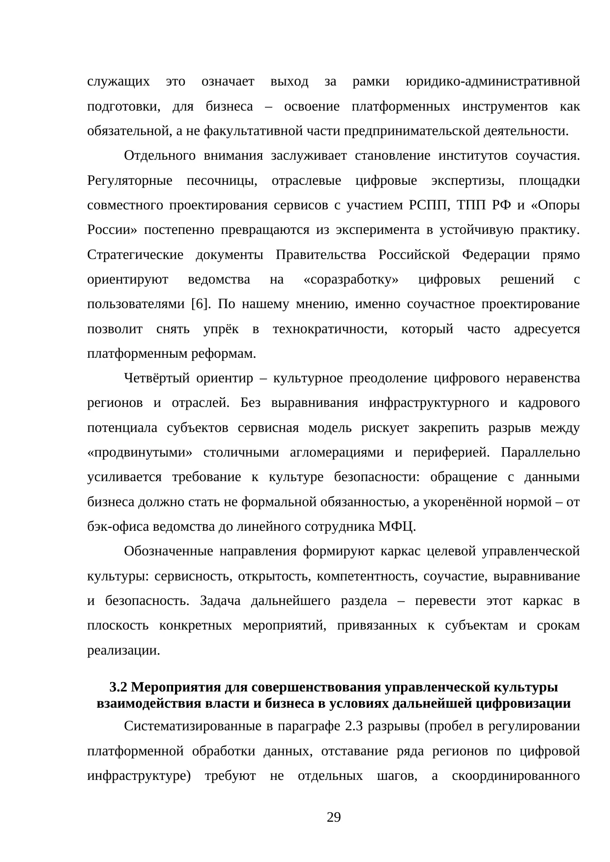 Страница 29