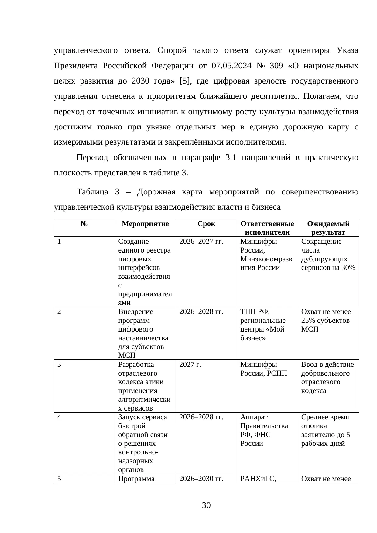 Страница 30