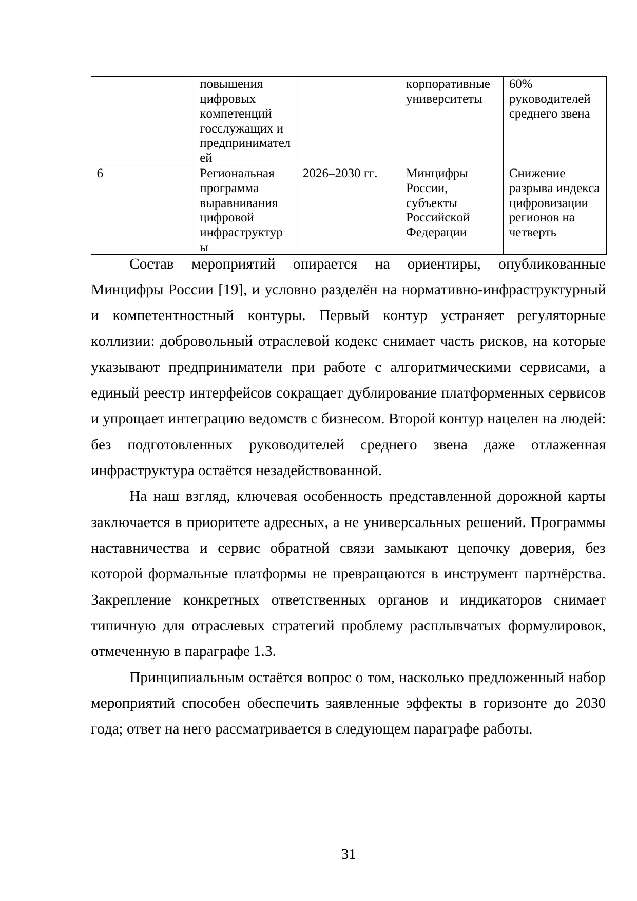 Страница 31