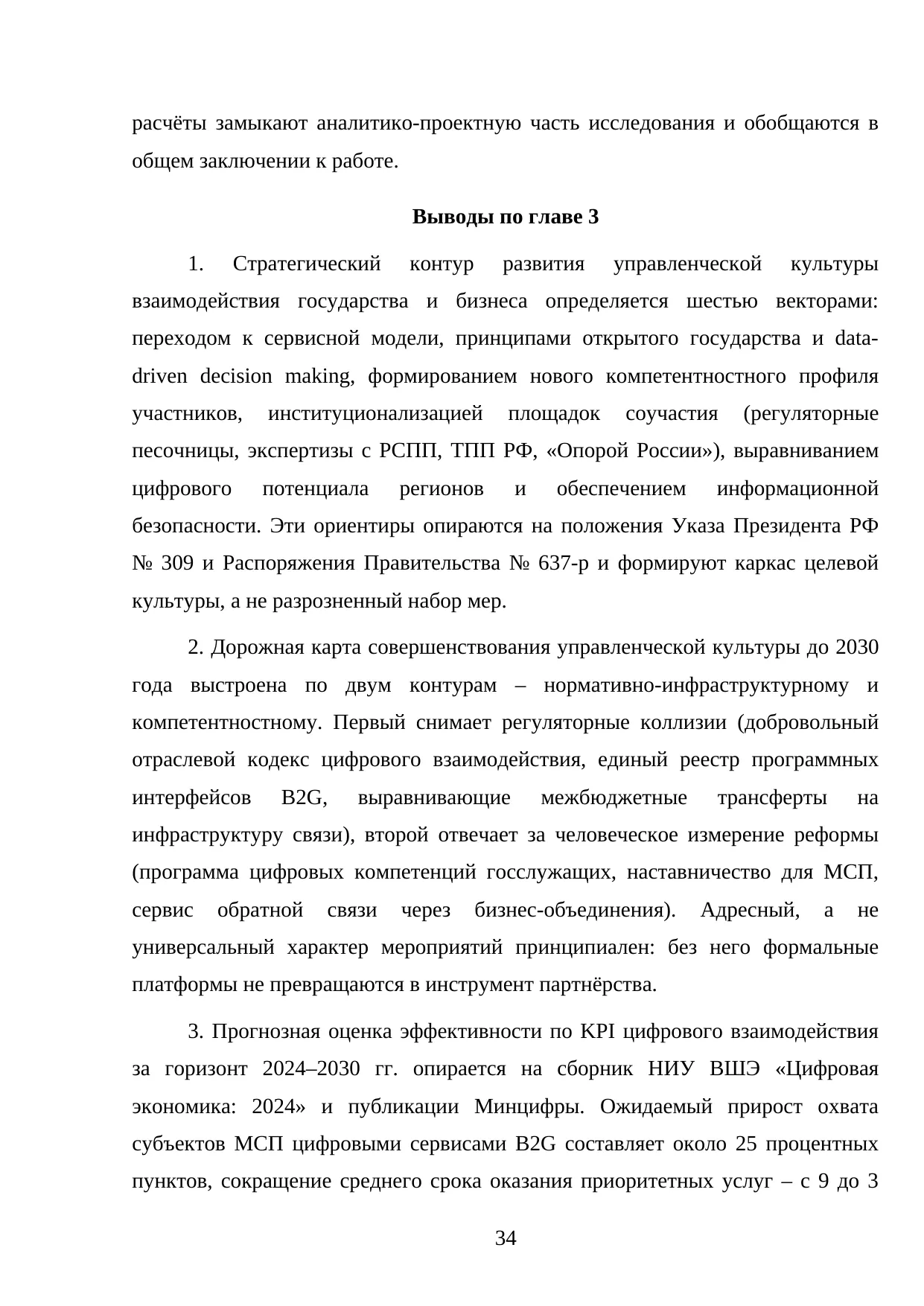 Страница 34
