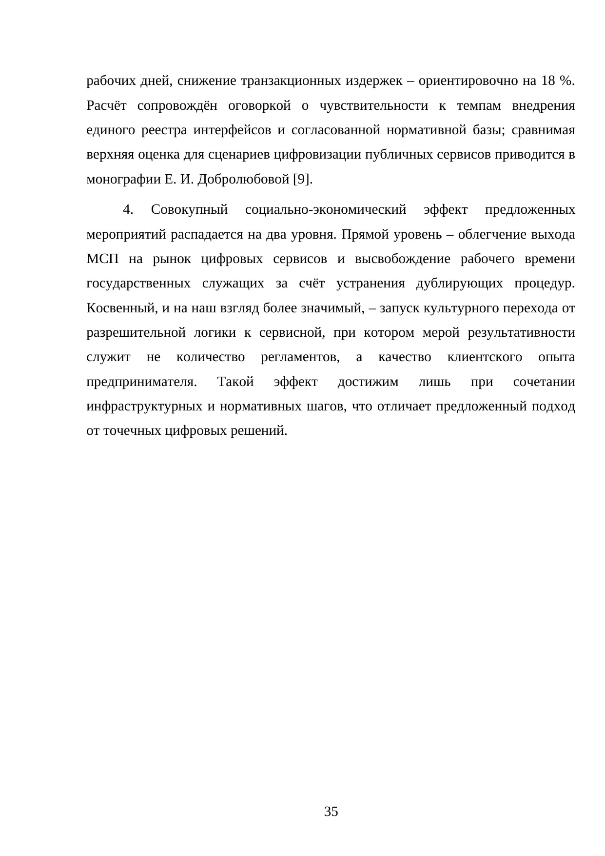 Страница 35