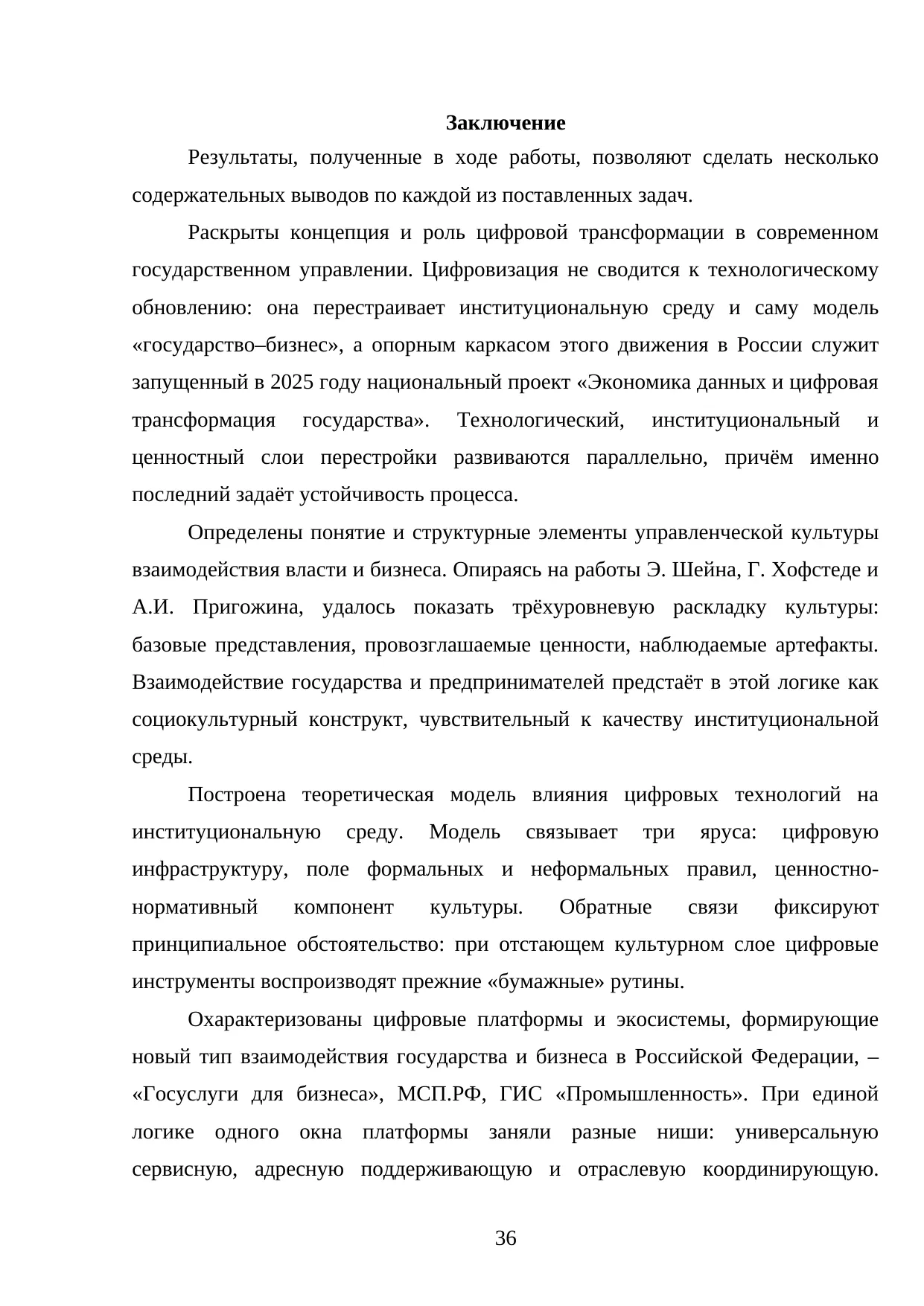 Страница 36