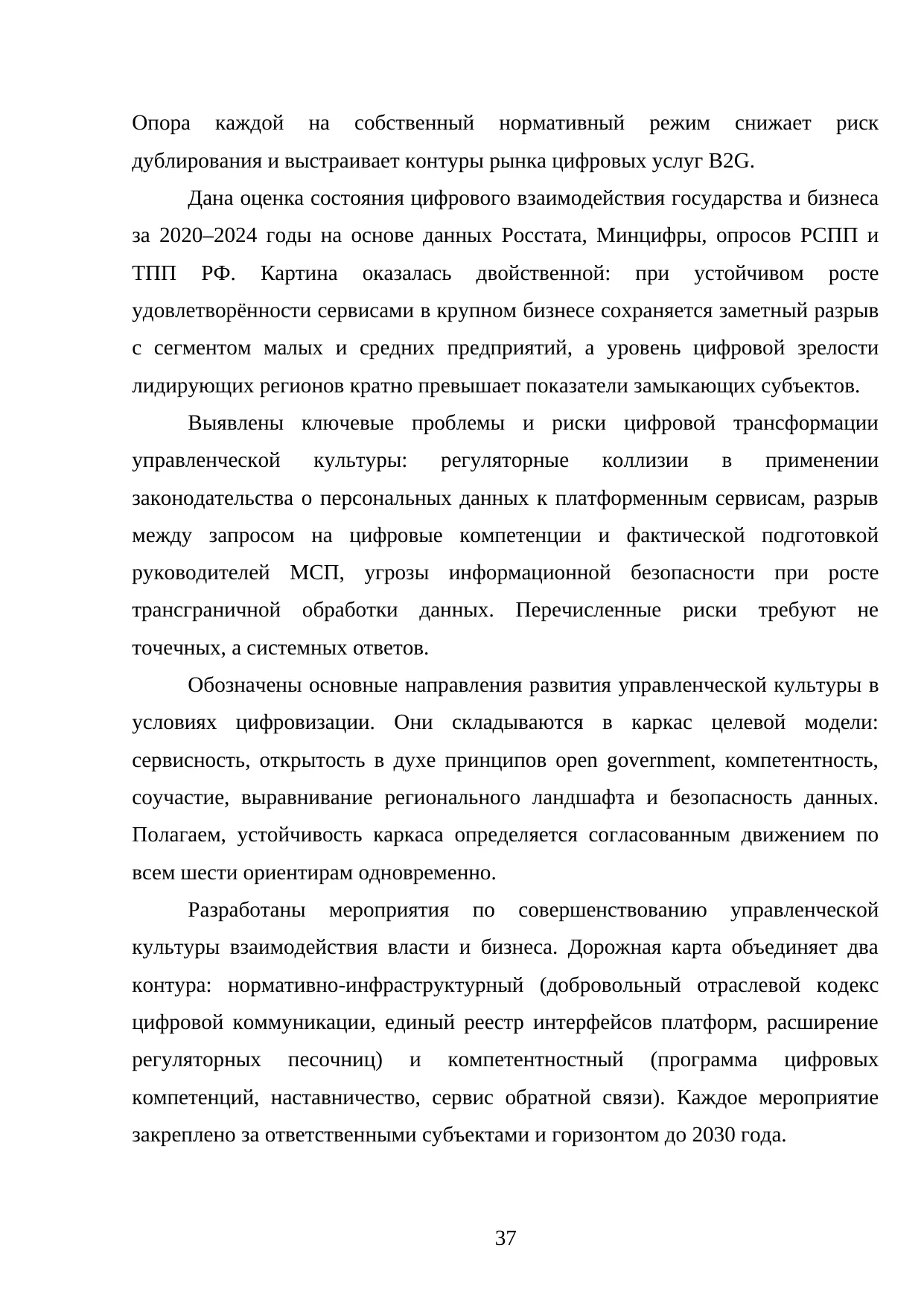 Страница 37