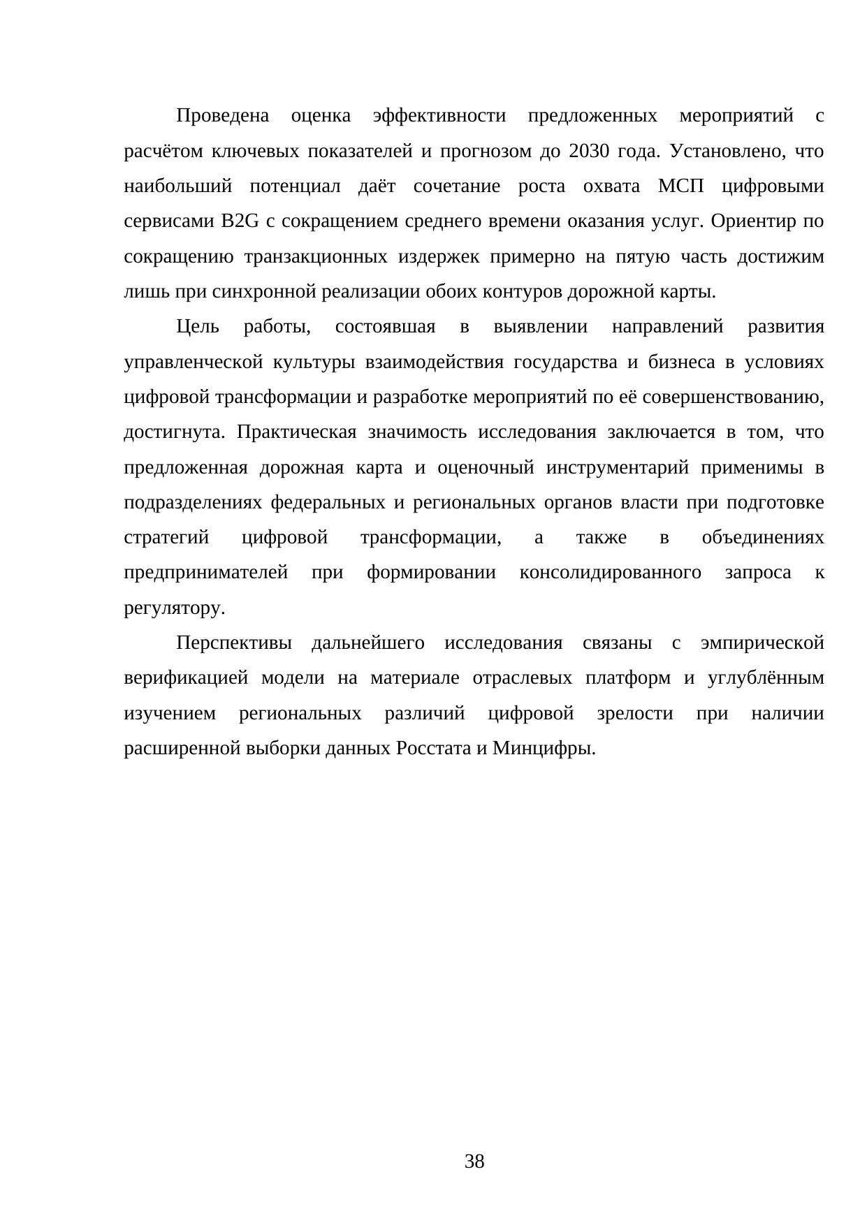 Страница 38