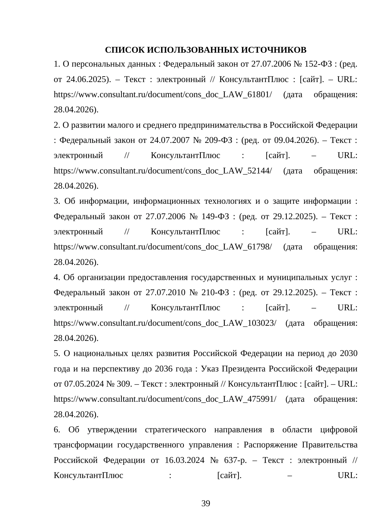 Страница 39